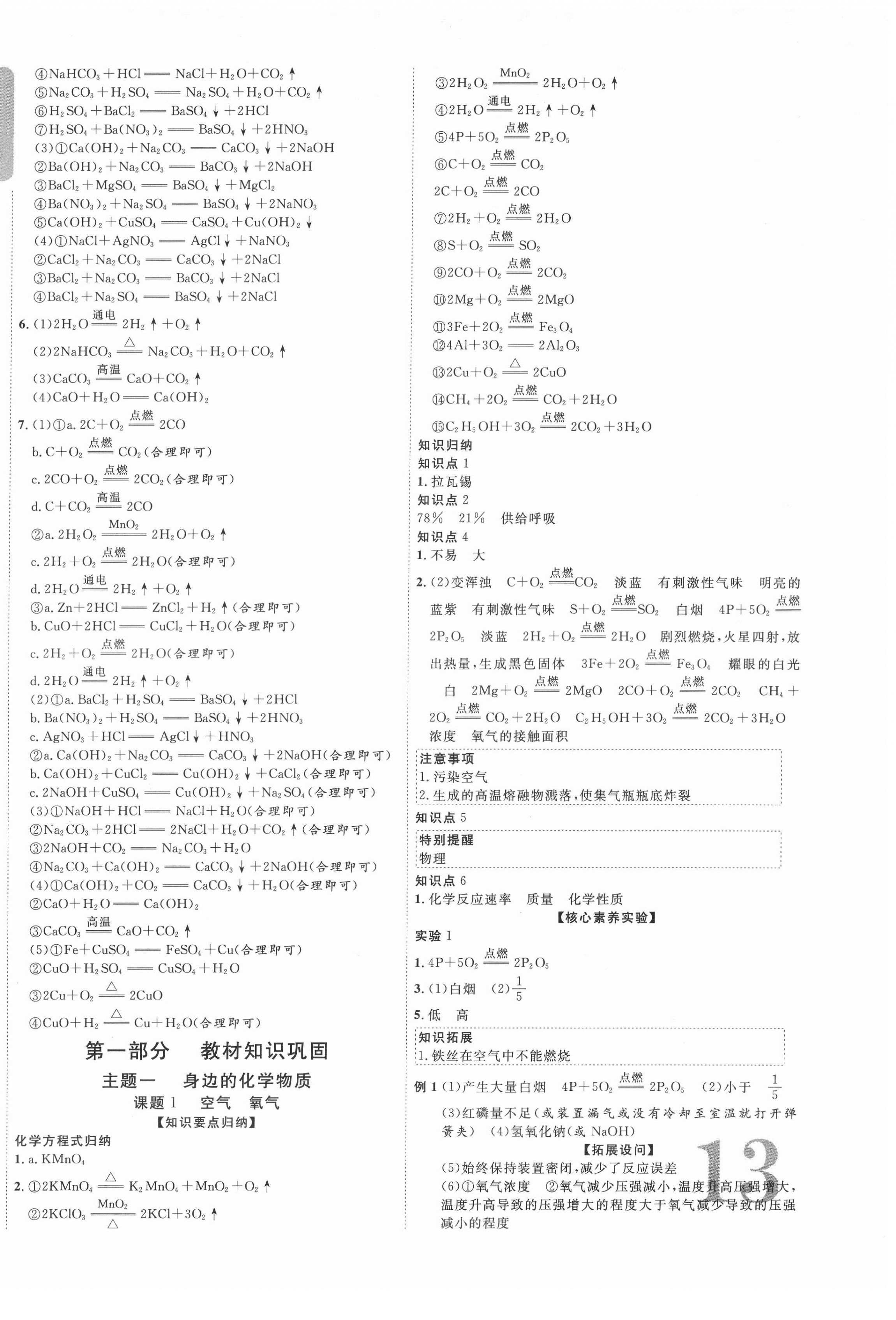 2022年中教聯(lián)中考新突破化學(xué)福建專版 第2頁