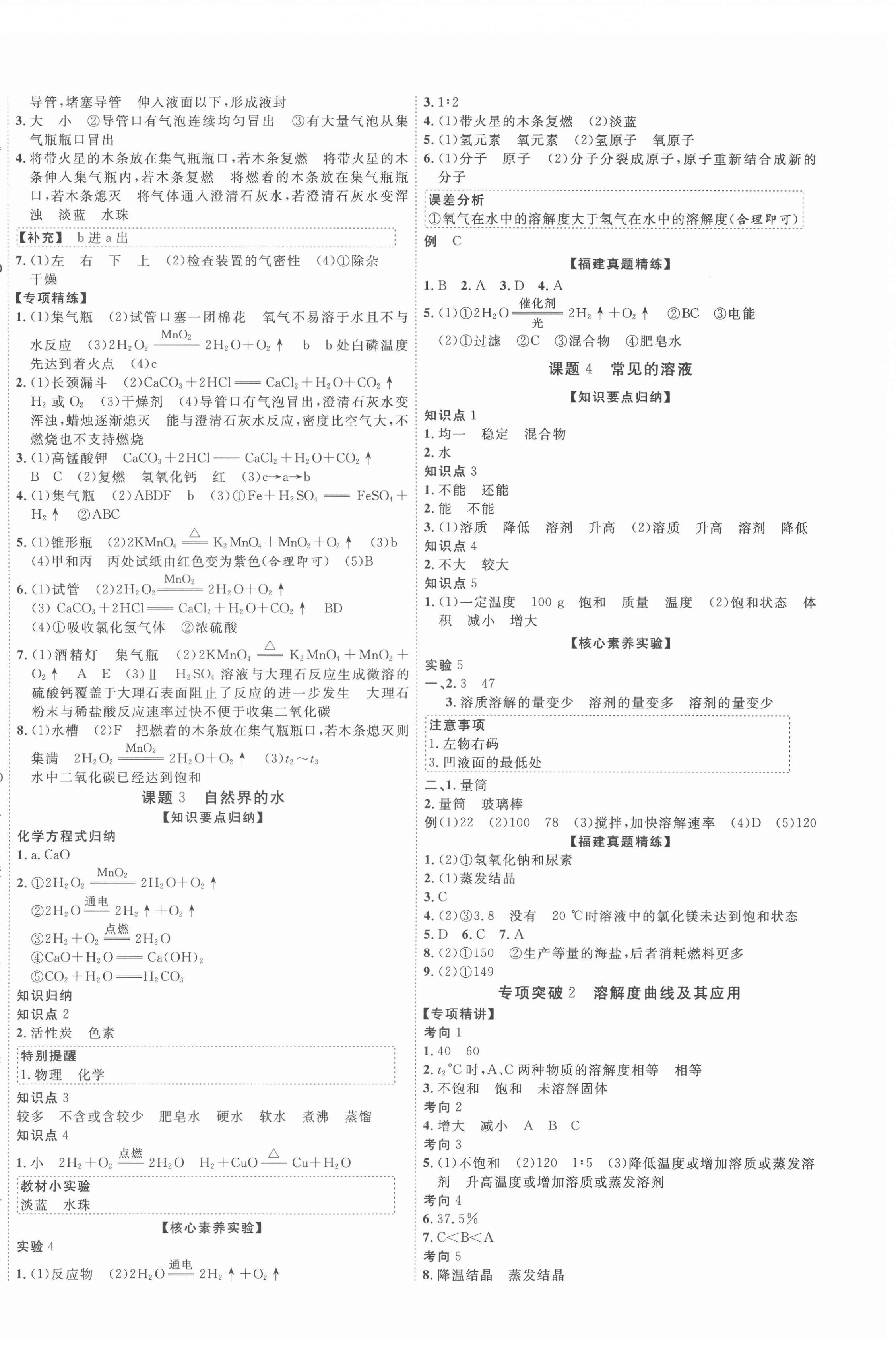 2022年中教聯(lián)中考新突破化學福建專版 第4頁