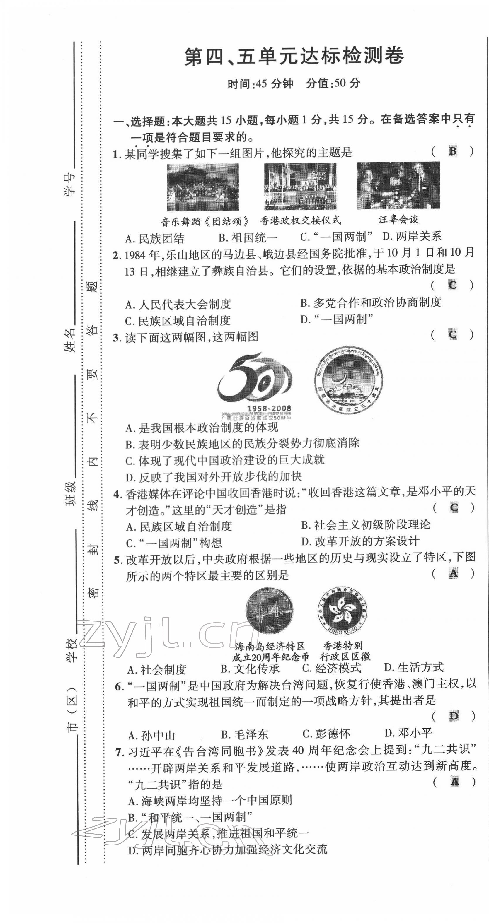 2022年高分突破課時(shí)達(dá)標(biāo)講練測(cè)八年級(jí)歷史下冊(cè)人教版 第19頁(yè)