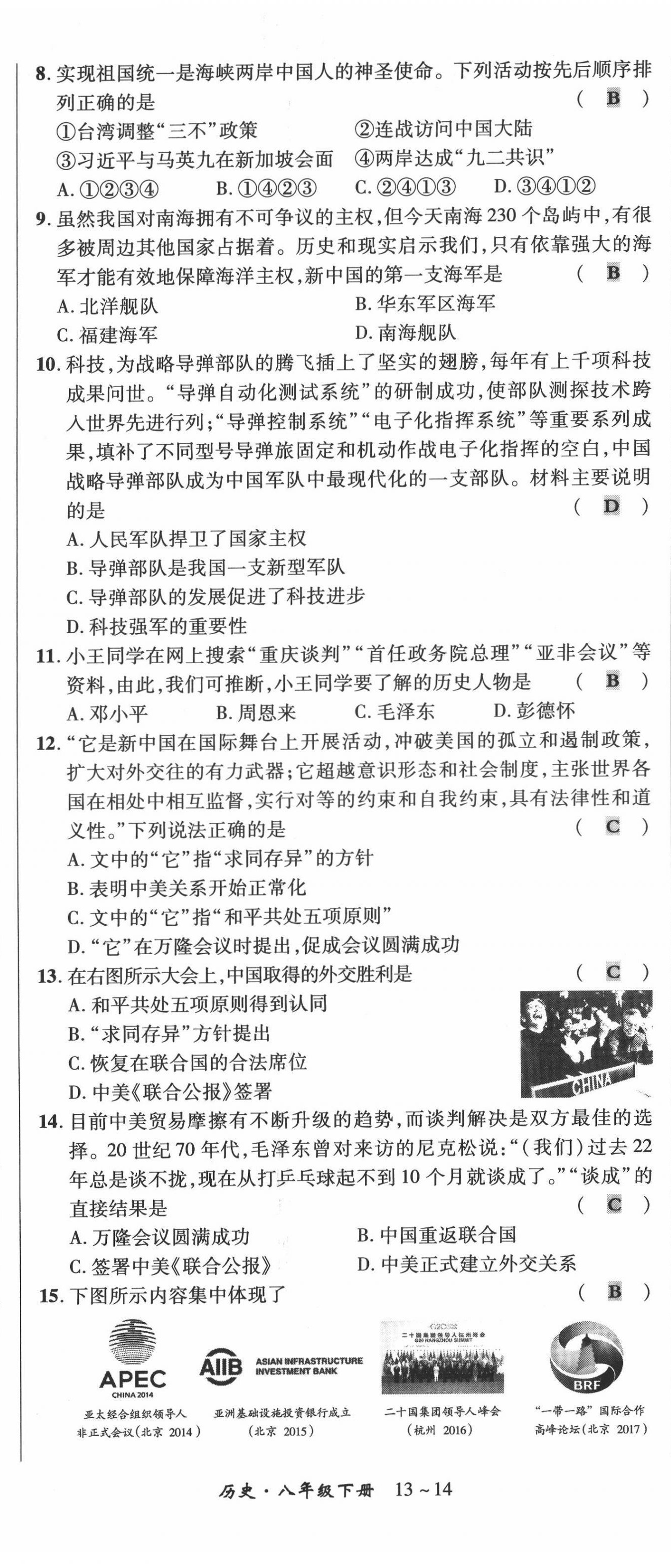 2022年高分突破課時(shí)達(dá)標(biāo)講練測八年級(jí)歷史下冊(cè)人教版 第20頁