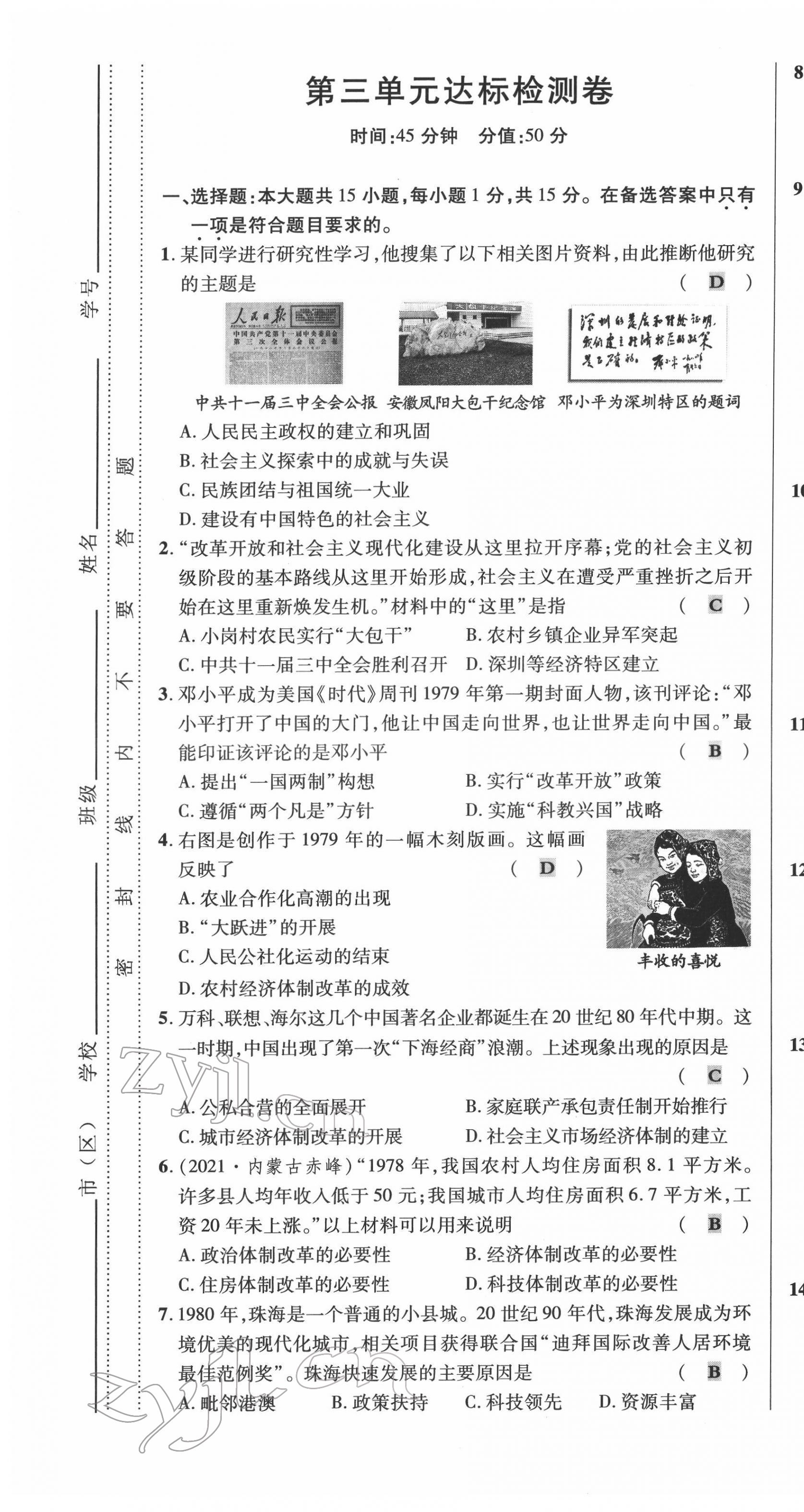 2022年高分突破課時達標(biāo)講練測八年級歷史下冊人教版 第7頁