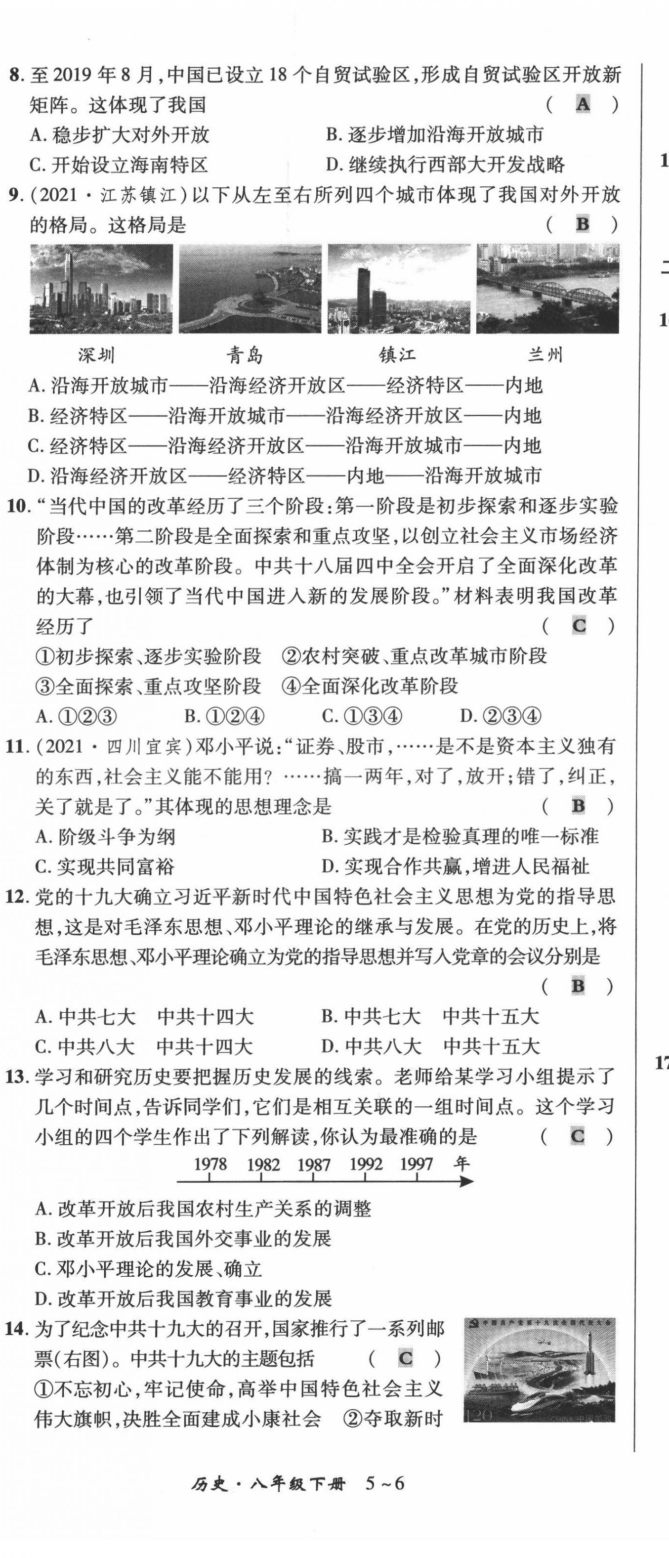 2022年高分突破課時(shí)達(dá)標(biāo)講練測(cè)八年級(jí)歷史下冊(cè)人教版 第8頁(yè)