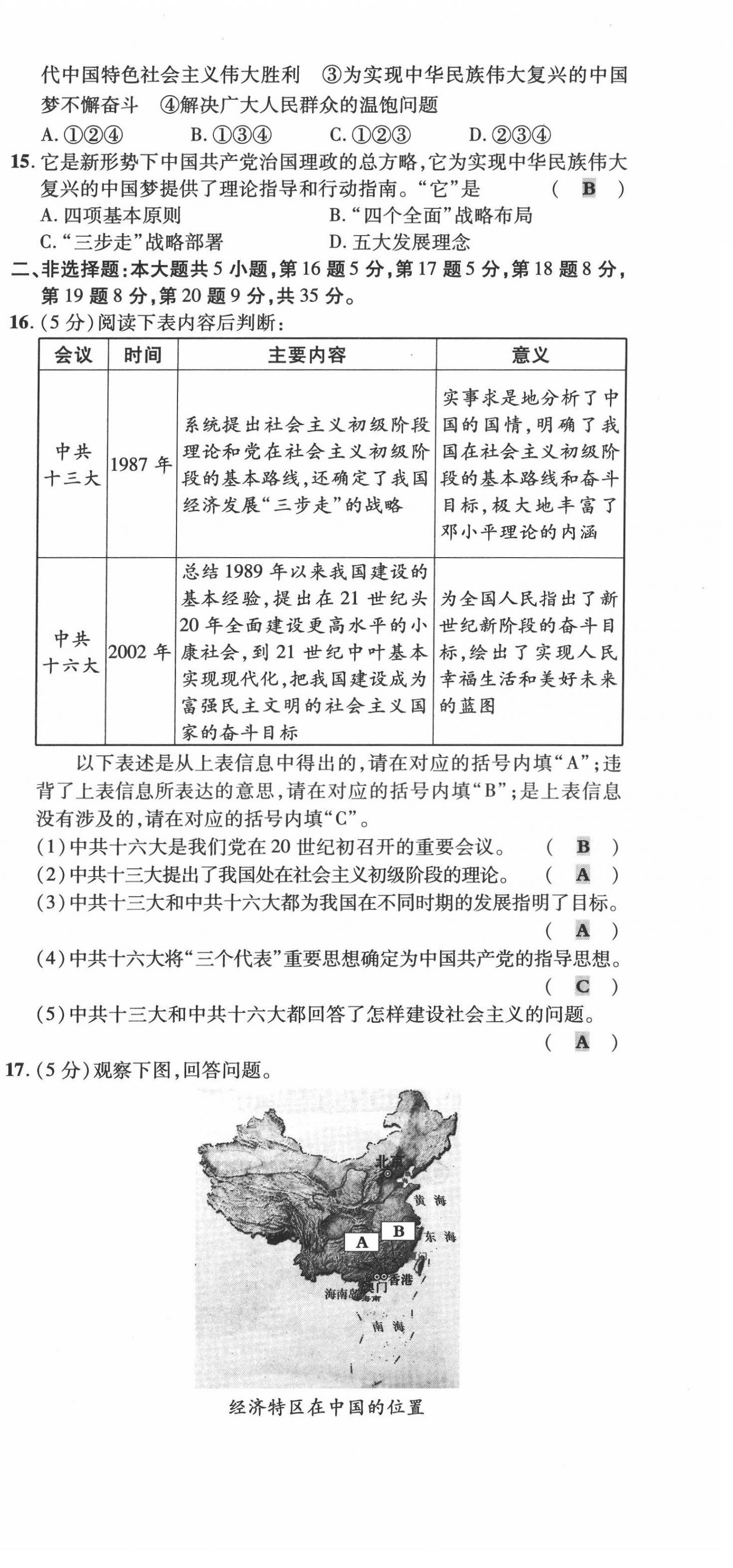 2022年高分突破課時(shí)達(dá)標(biāo)講練測(cè)八年級(jí)歷史下冊(cè)人教版 第9頁(yè)