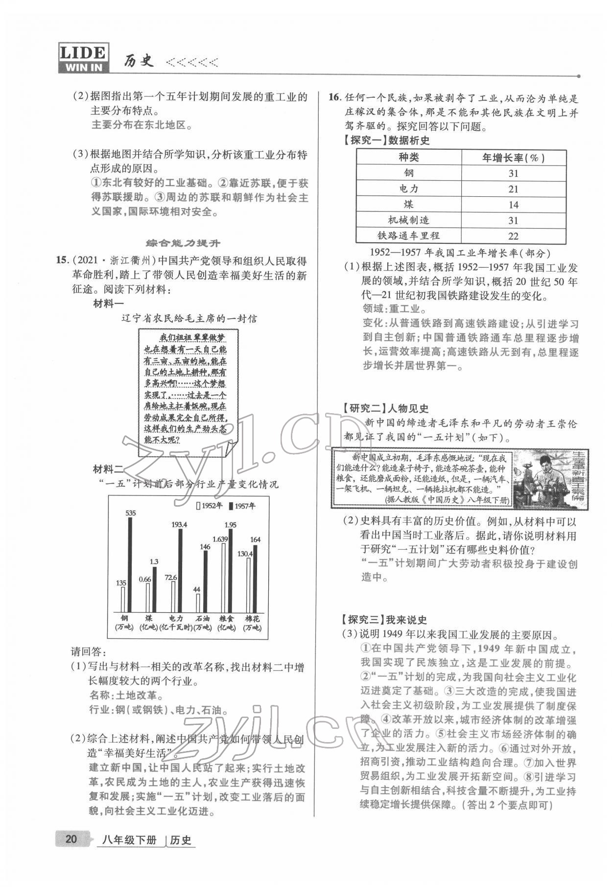 2022年高分突破課時達標講練測八年級歷史下冊人教版 參考答案第20頁