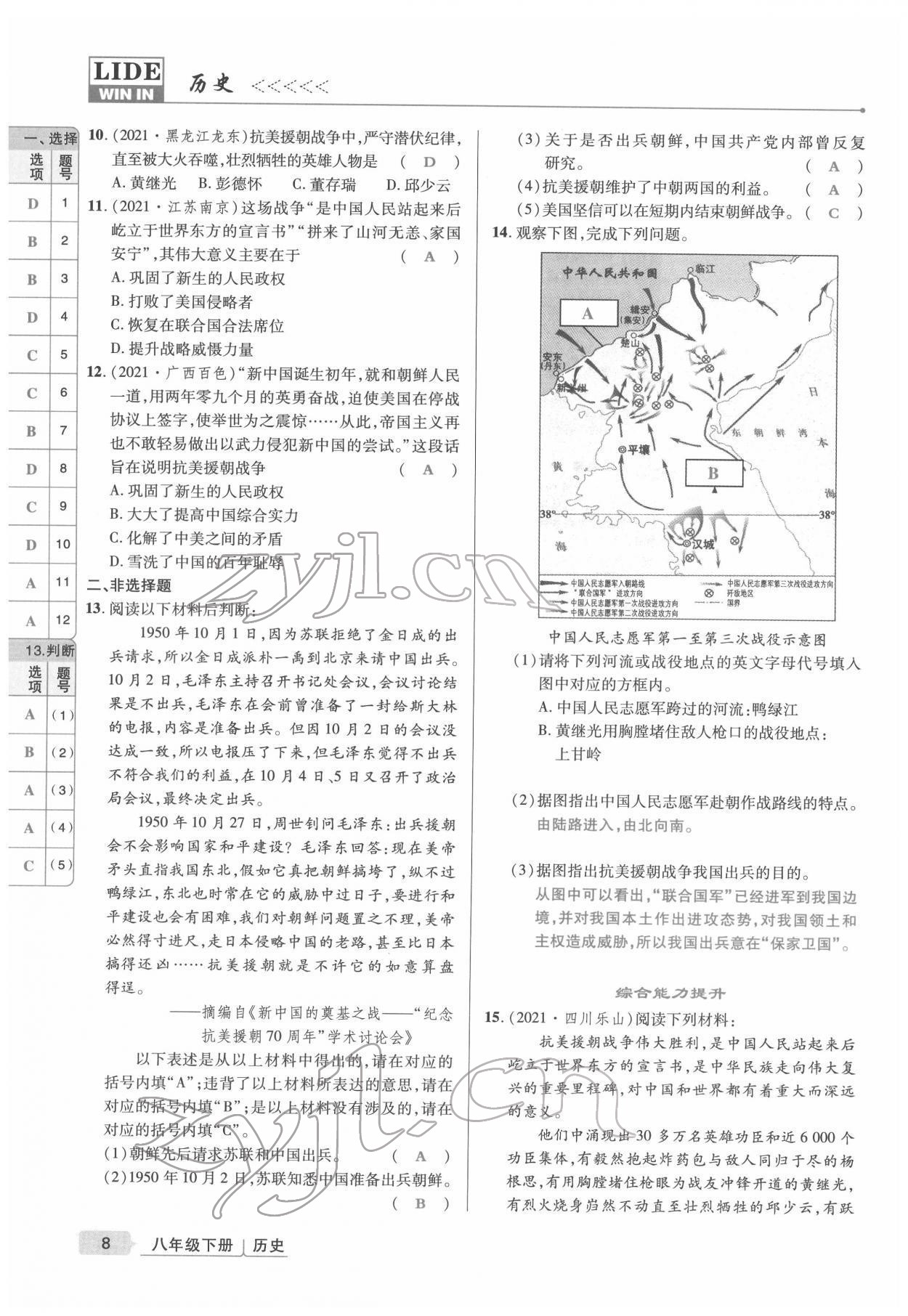 2022年高分突破課時達(dá)標(biāo)講練測八年級歷史下冊人教版 參考答案第8頁