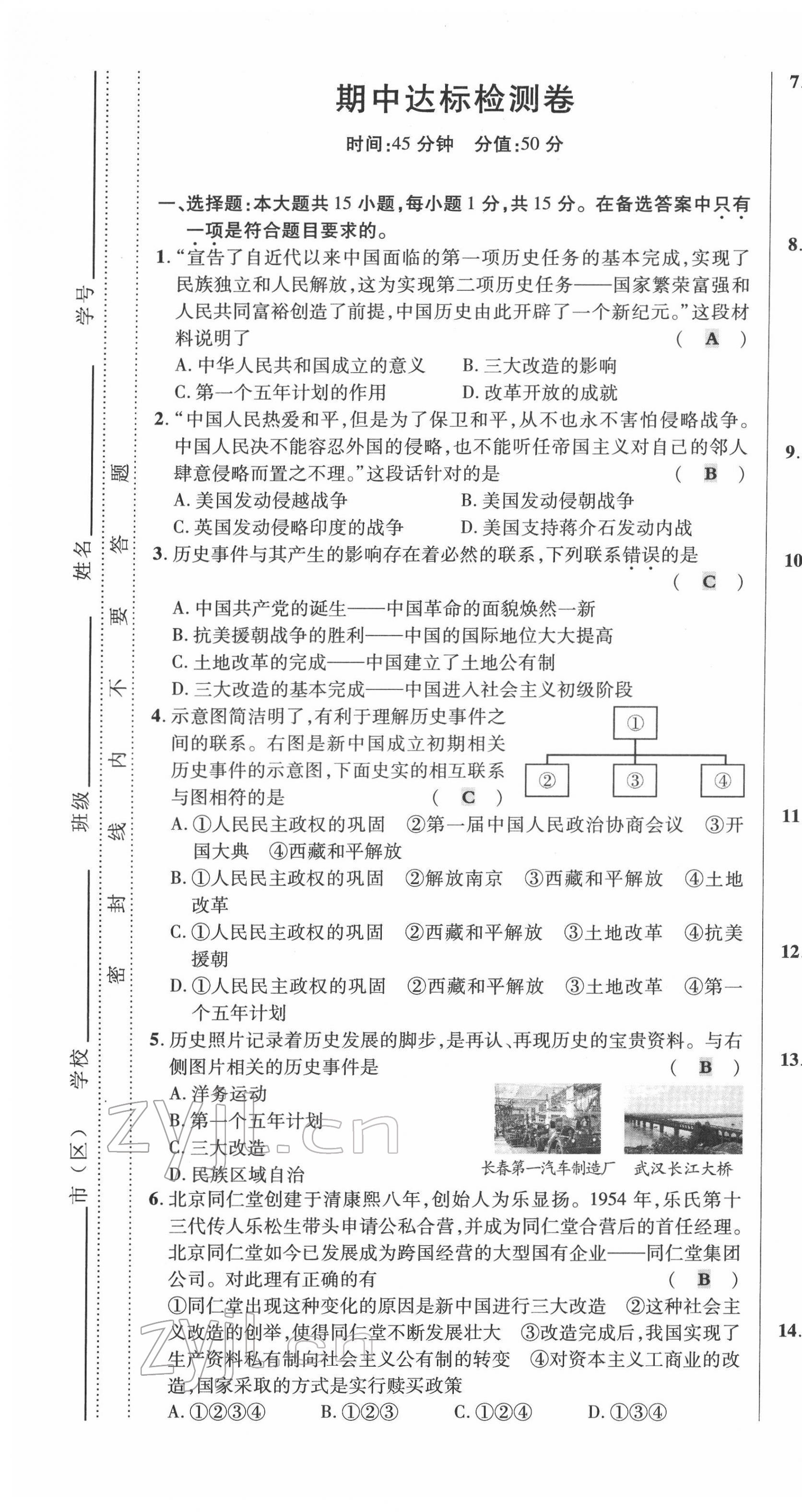 2022年高分突破課時達標講練測八年級歷史下冊人教版 第13頁