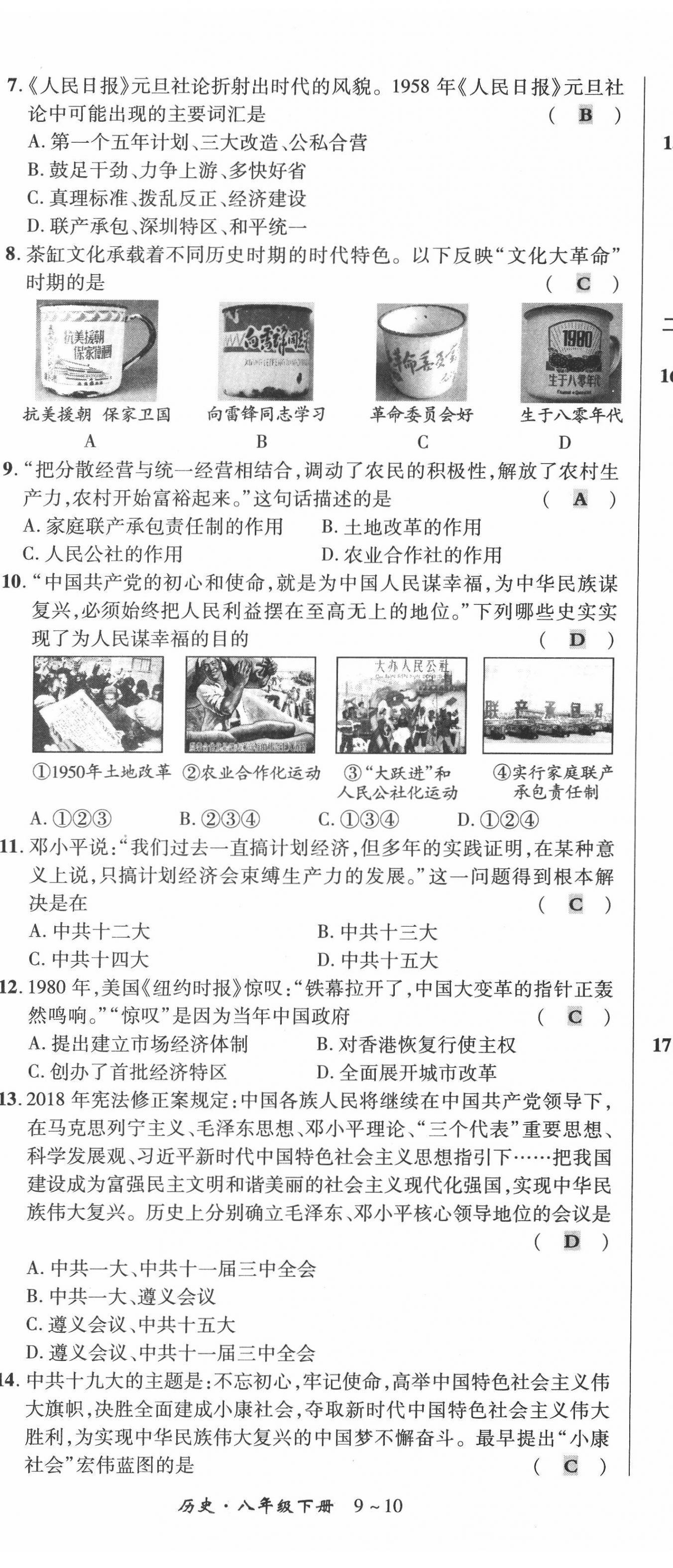 2022年高分突破課時達(dá)標(biāo)講練測八年級歷史下冊人教版 第14頁