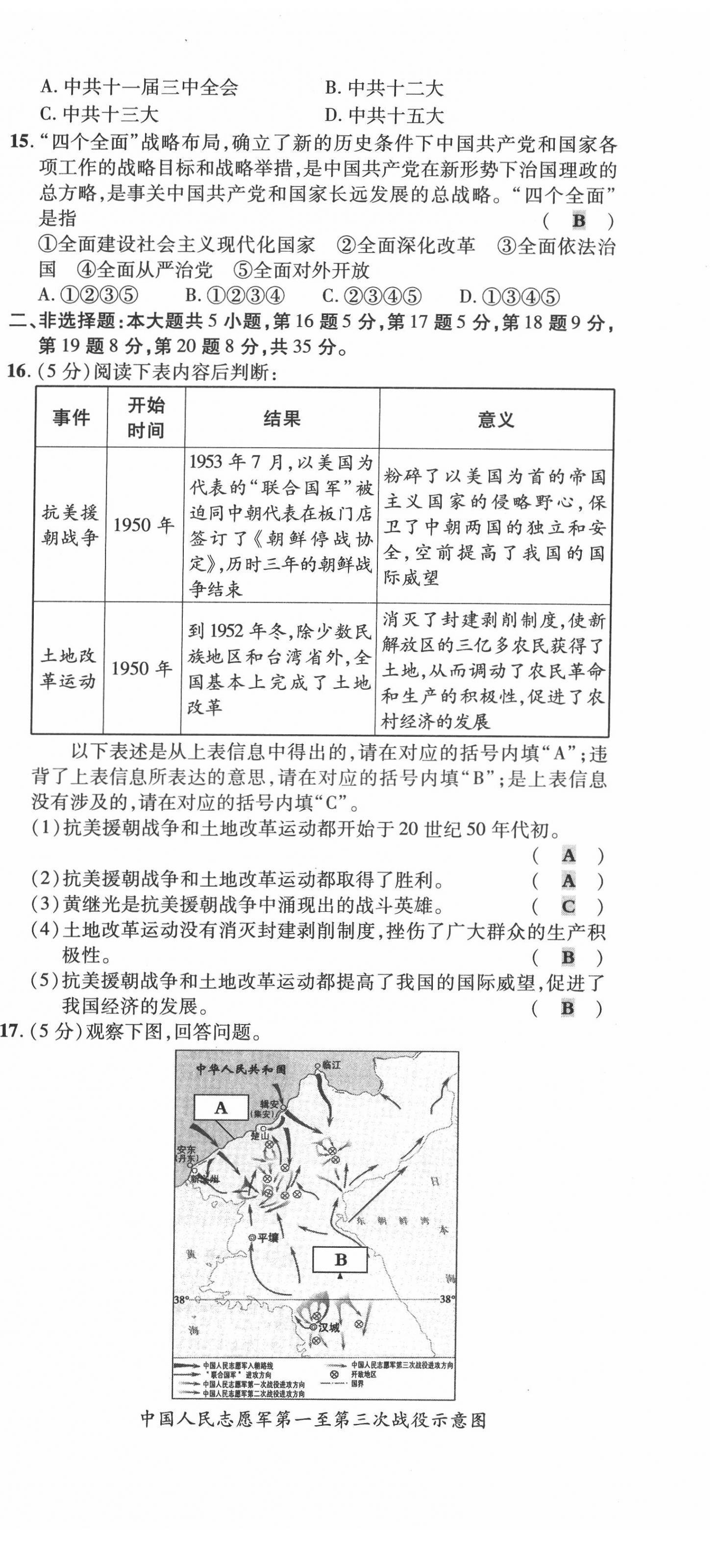 2022年高分突破課時(shí)達(dá)標(biāo)講練測八年級(jí)歷史下冊人教版 第15頁