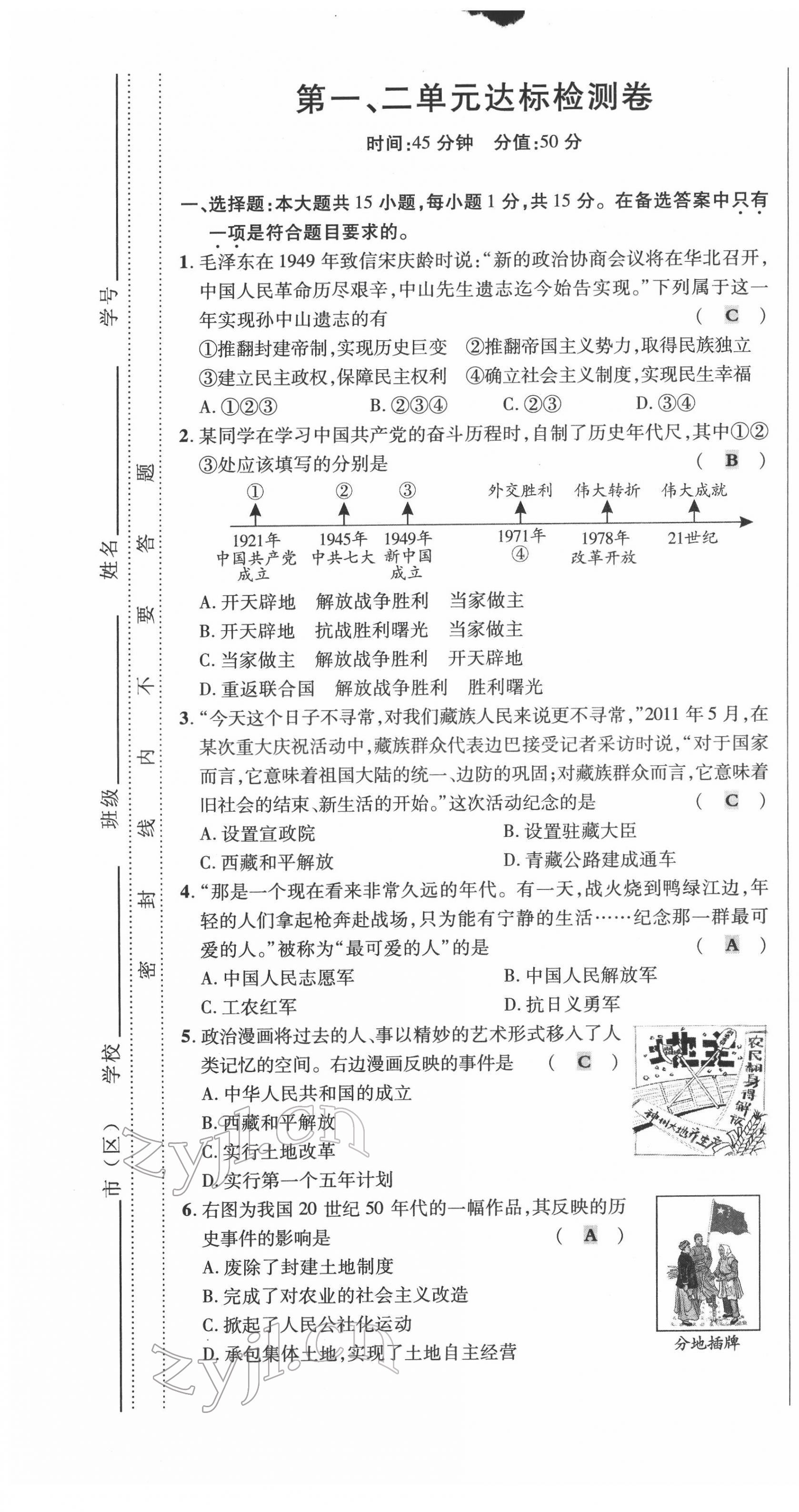 2022年高分突破課時(shí)達(dá)標(biāo)講練測(cè)八年級(jí)歷史下冊(cè)人教版 第1頁