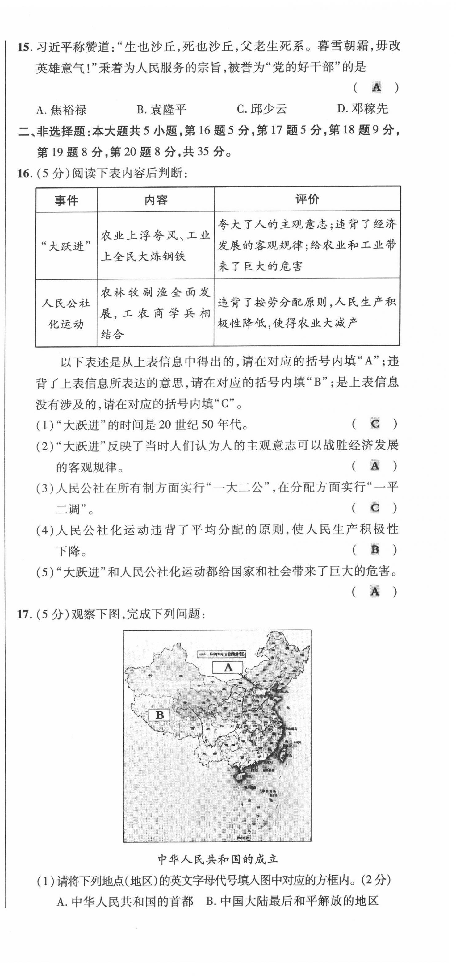 2022年高分突破課時達(dá)標(biāo)講練測八年級歷史下冊人教版 第3頁