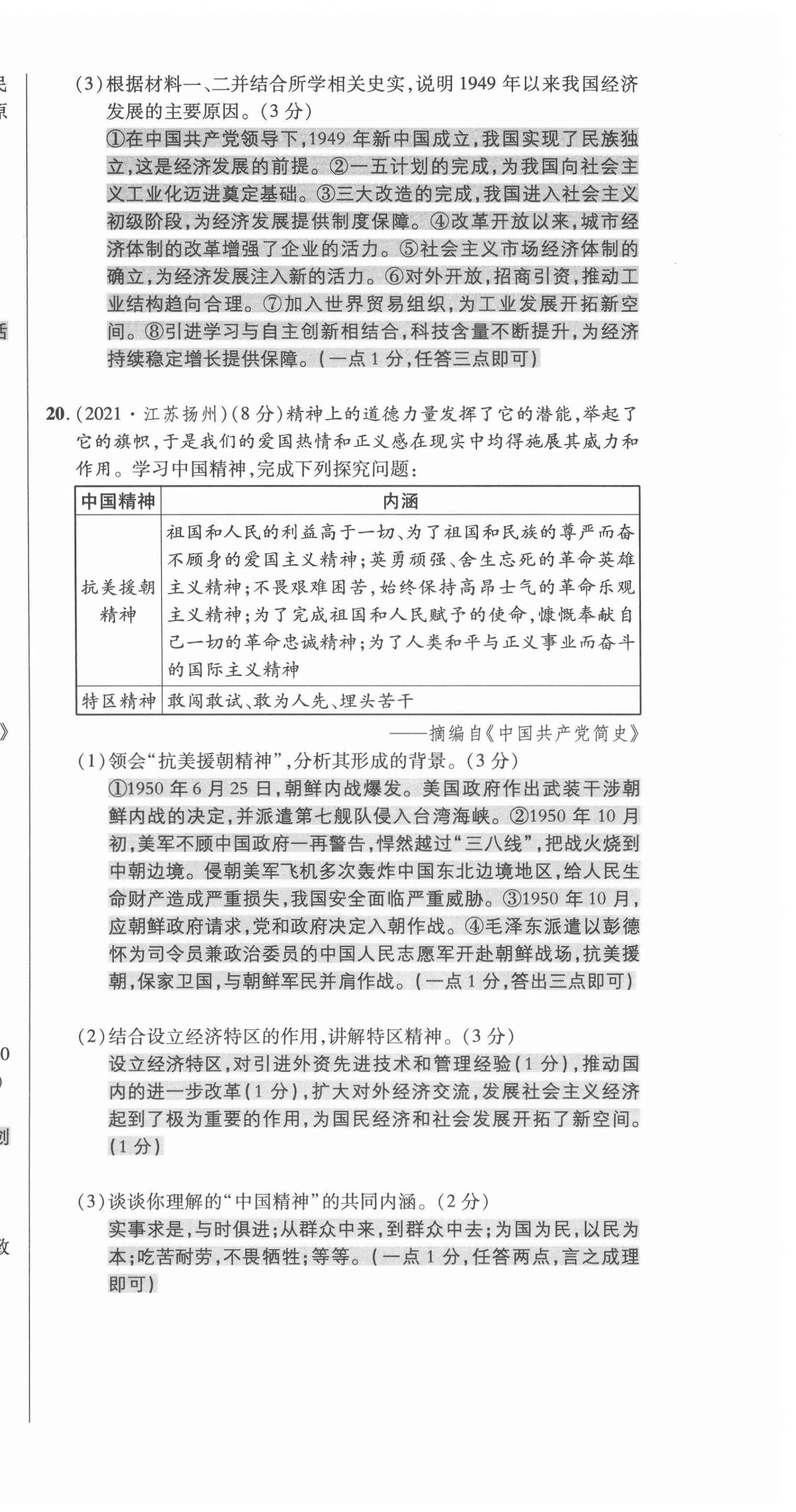 2022年高分突破課時達標(biāo)講練測八年級歷史下冊人教版 第18頁