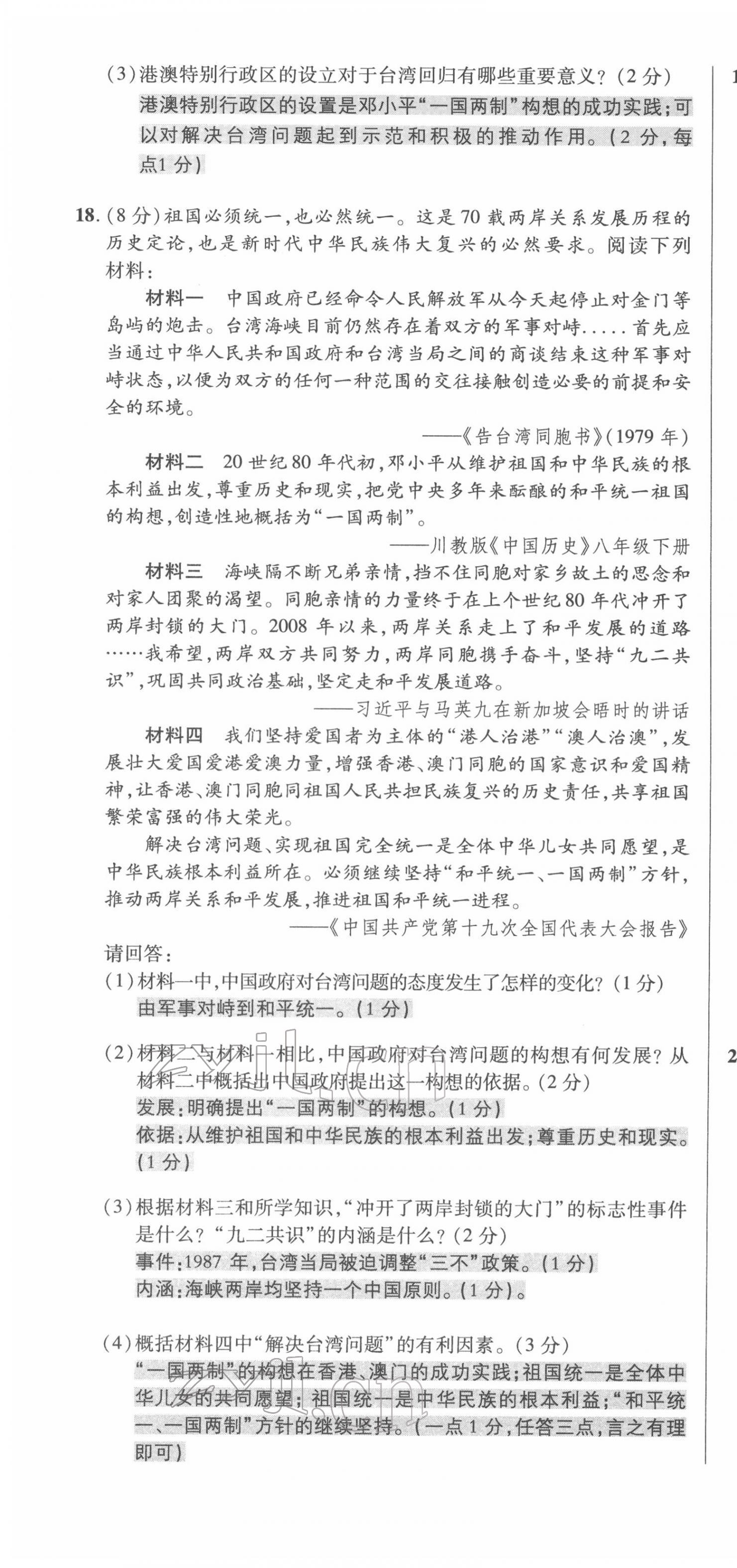 2022年高分突破課時(shí)達(dá)標(biāo)講練測(cè)八年級(jí)歷史下冊(cè)人教版 第22頁(yè)