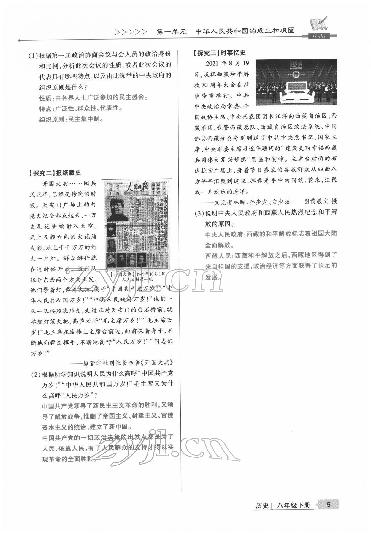 2022年高分突破課時達(dá)標(biāo)講練測八年級歷史下冊人教版 參考答案第5頁