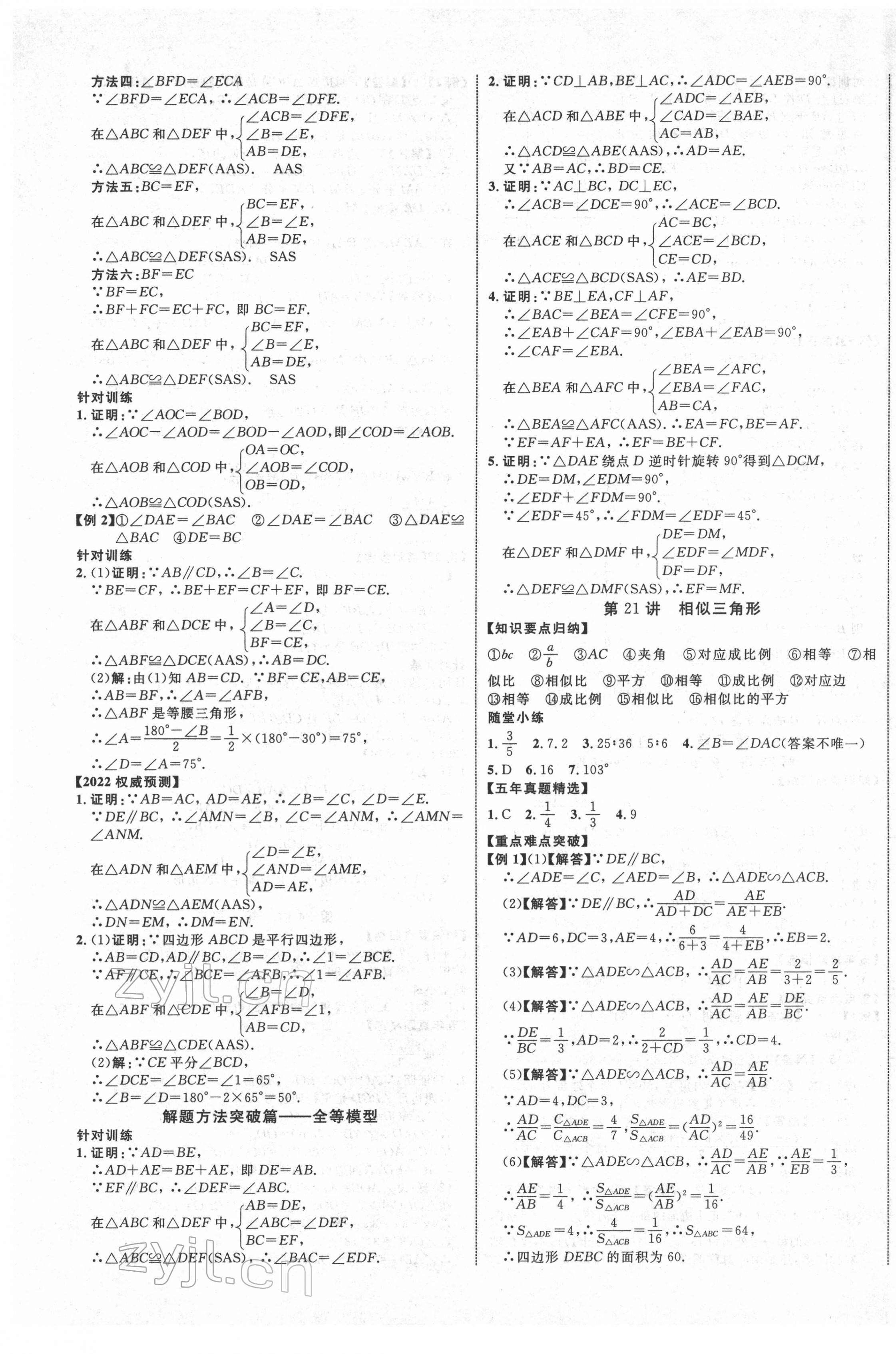 2022年中教聯(lián)云南中考新突破數(shù)學(xué) 第13頁