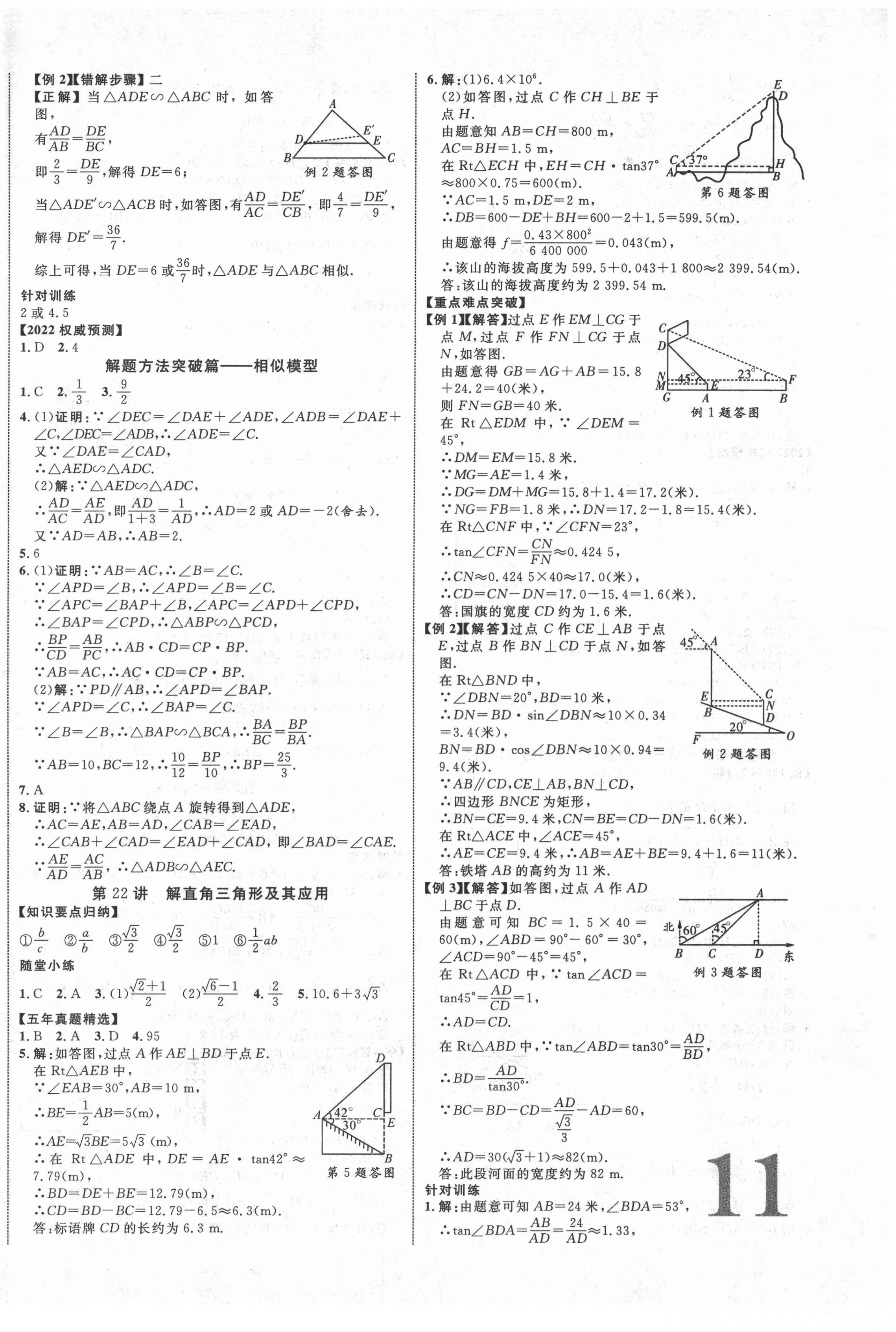 2022年中教联云南中考新突破数学 第14页