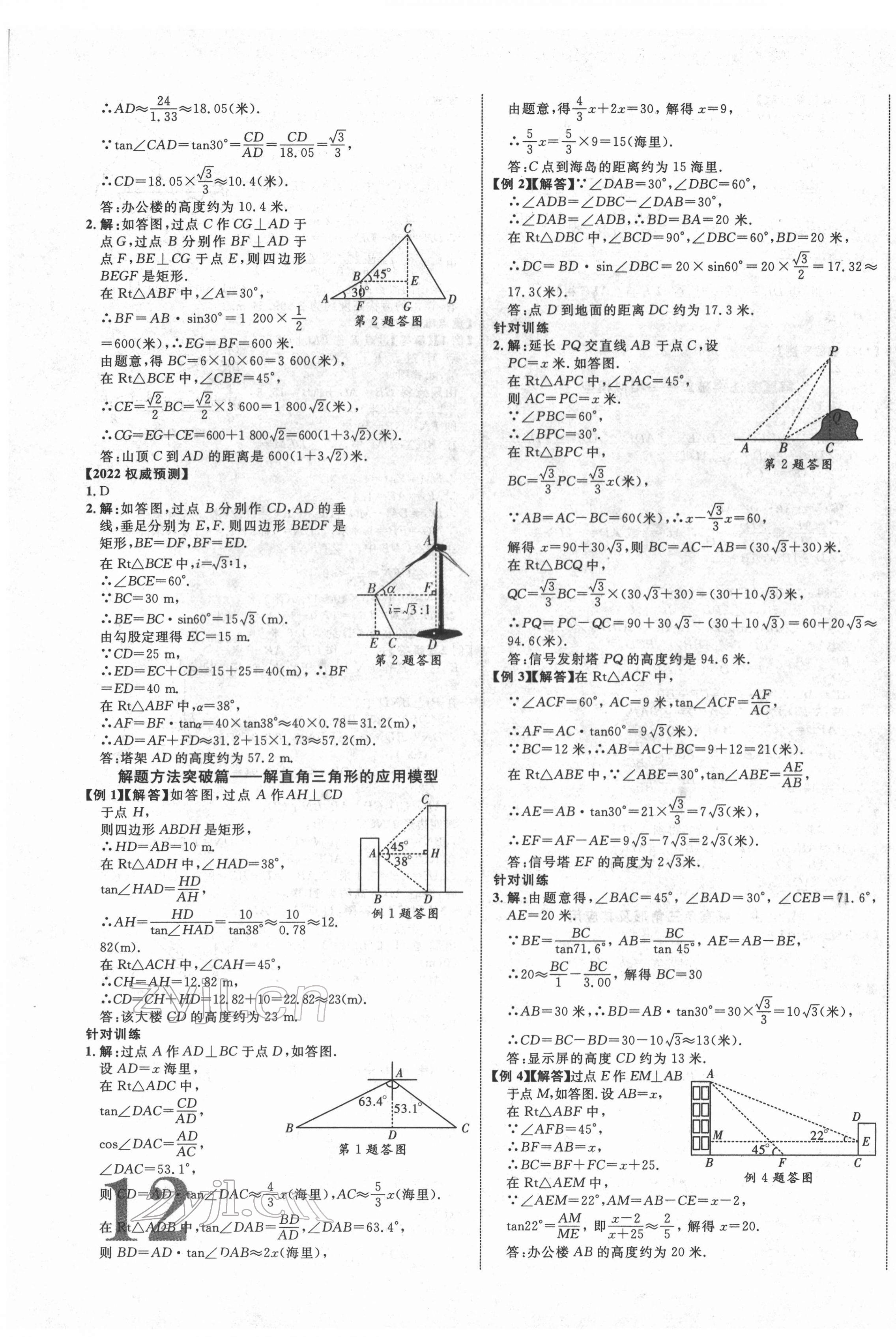 2022年中教聯(lián)云南中考新突破數(shù)學(xué) 第15頁(yè)