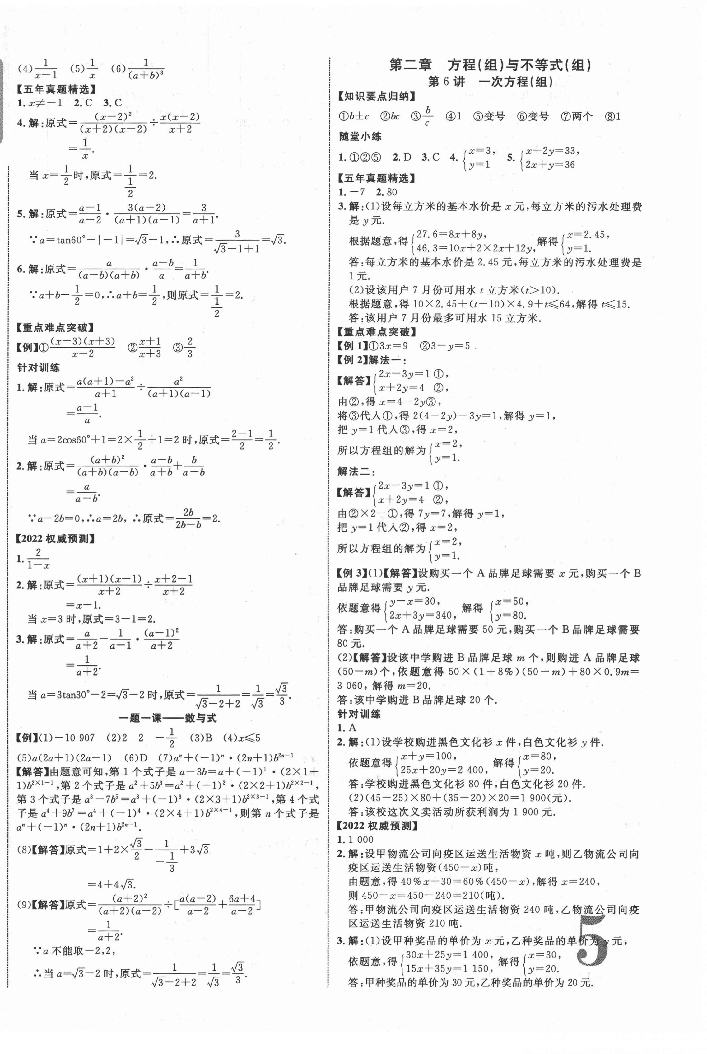 2022年中教联云南中考新突破数学 第2页