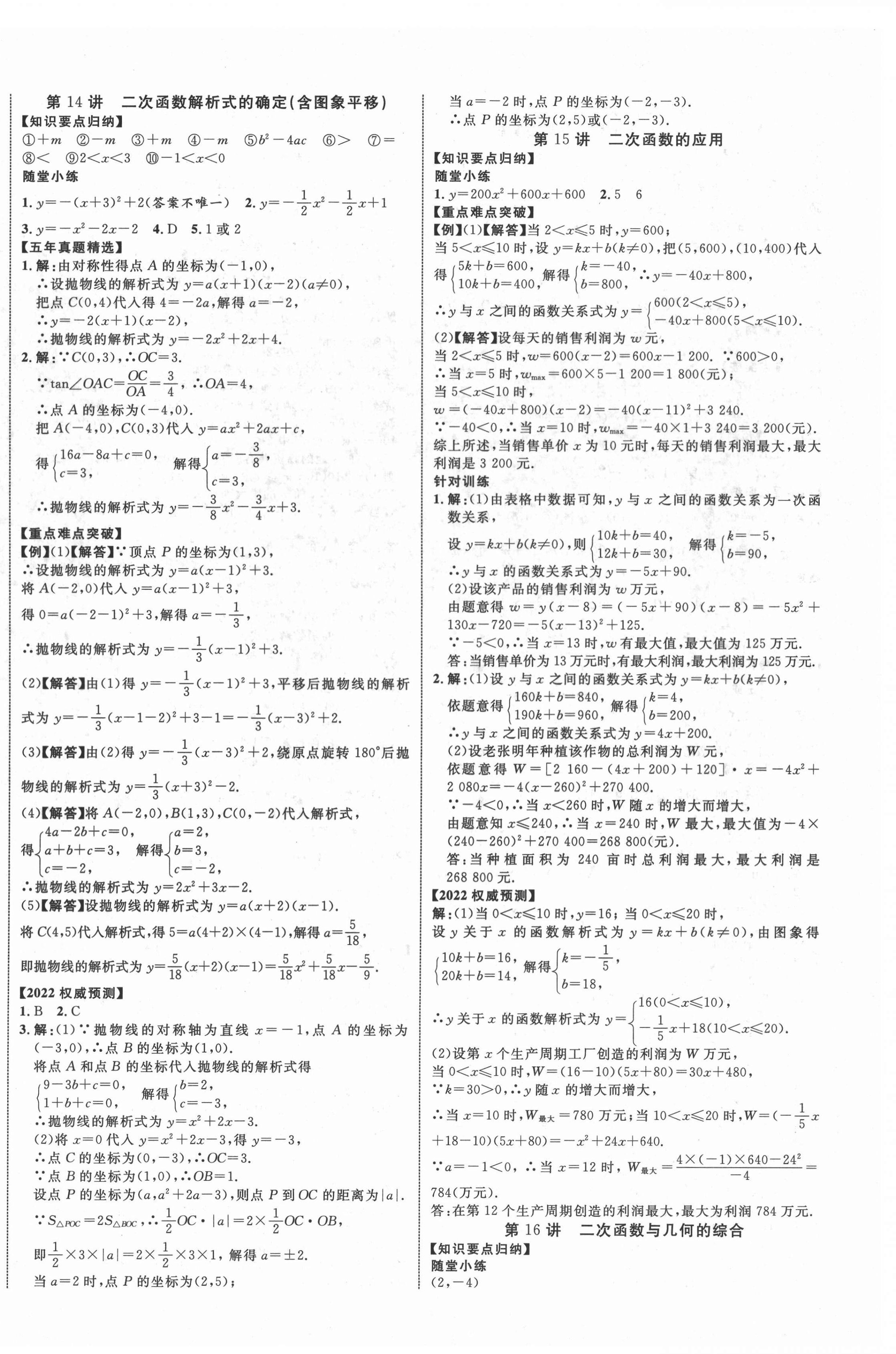 2022年中教联云南中考新突破数学 第8页