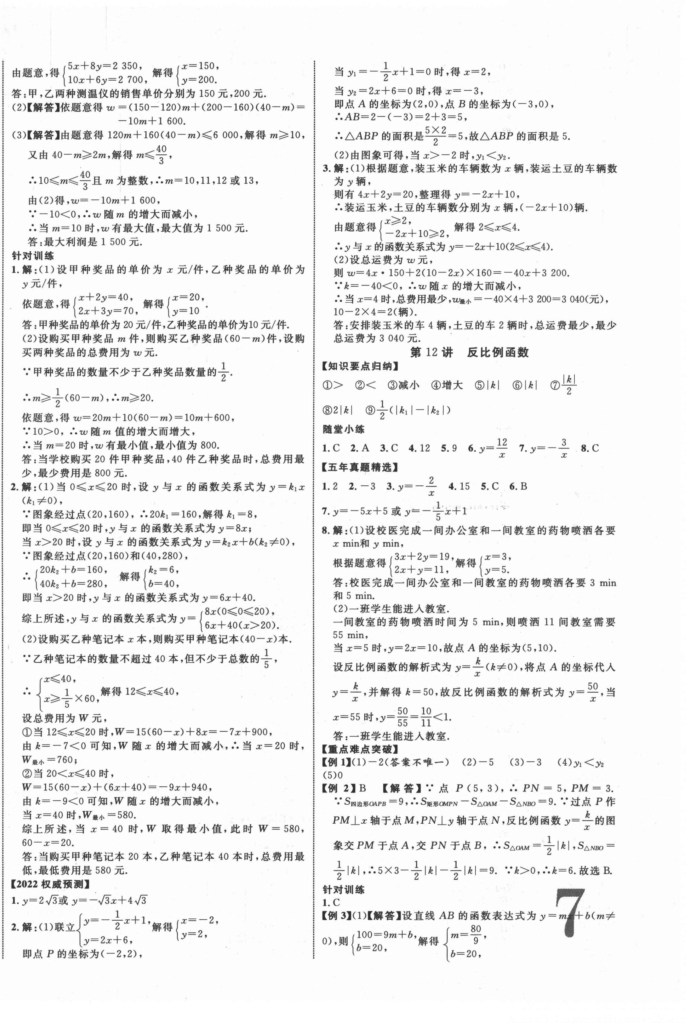 2022年中教联云南中考新突破数学 第6页