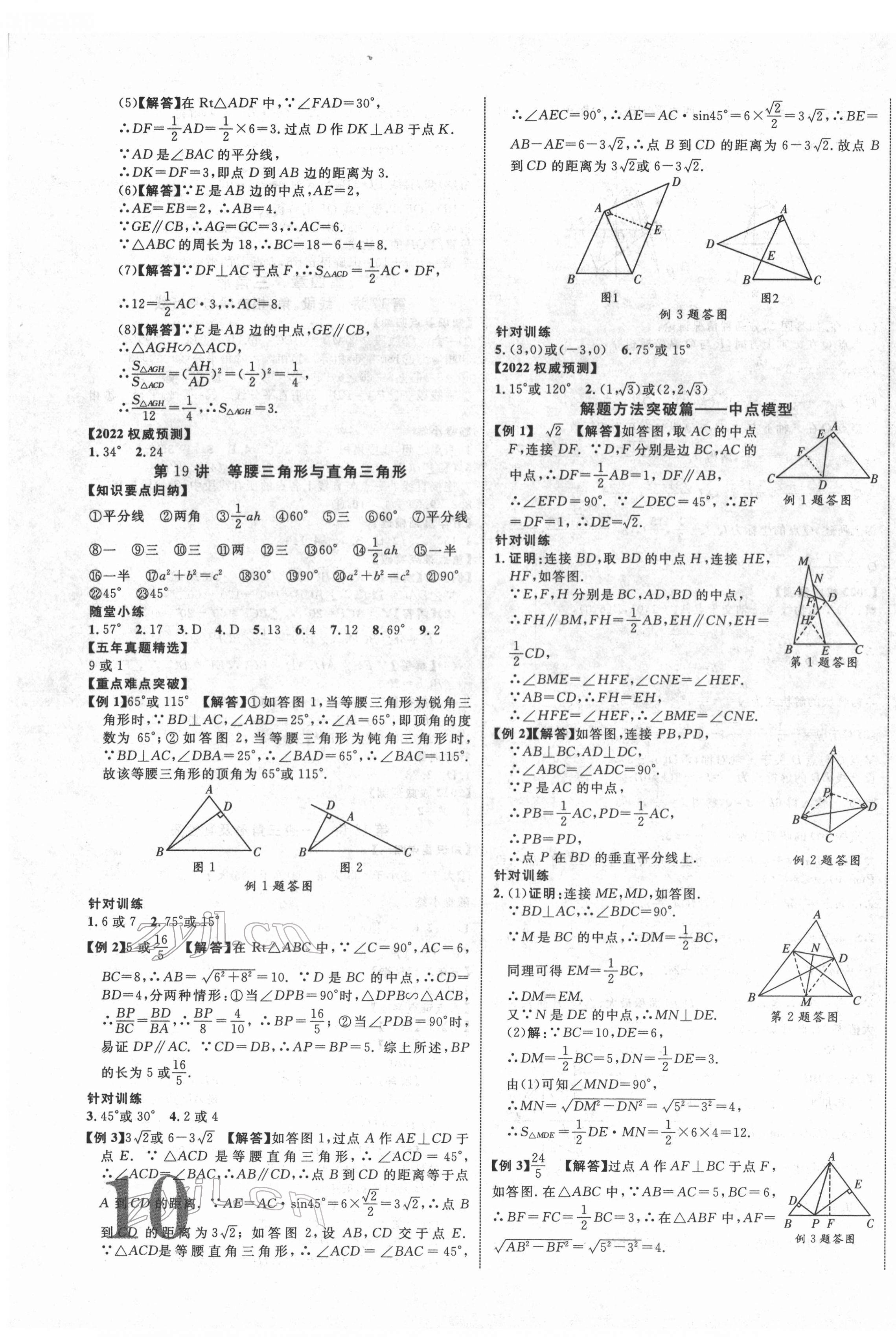 2022年中教聯(lián)云南中考新突破數(shù)學(xué) 第11頁