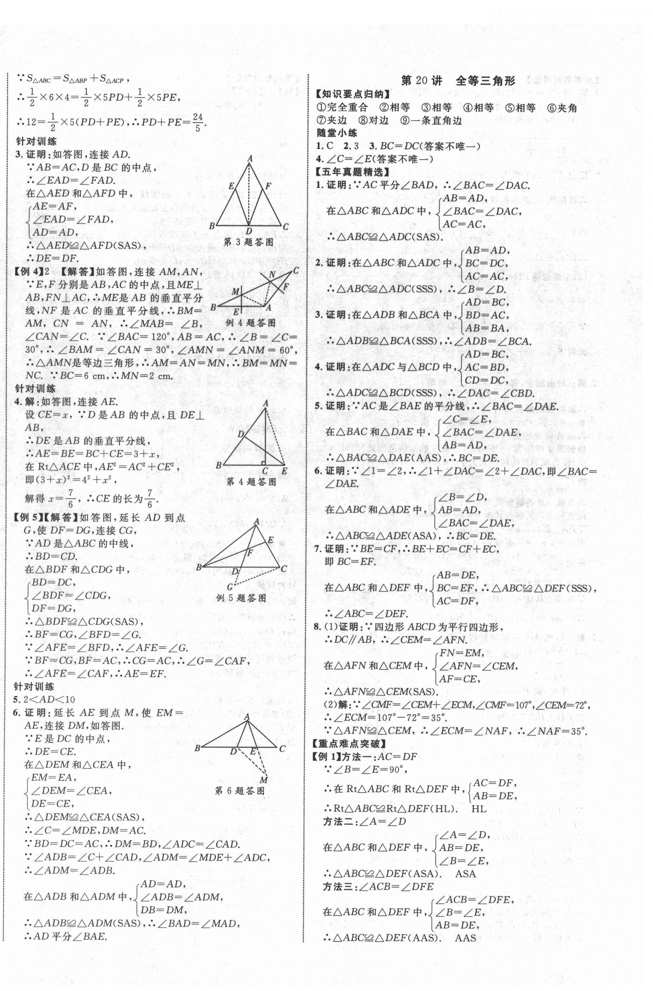 2022年中教联云南中考新突破数学 第12页