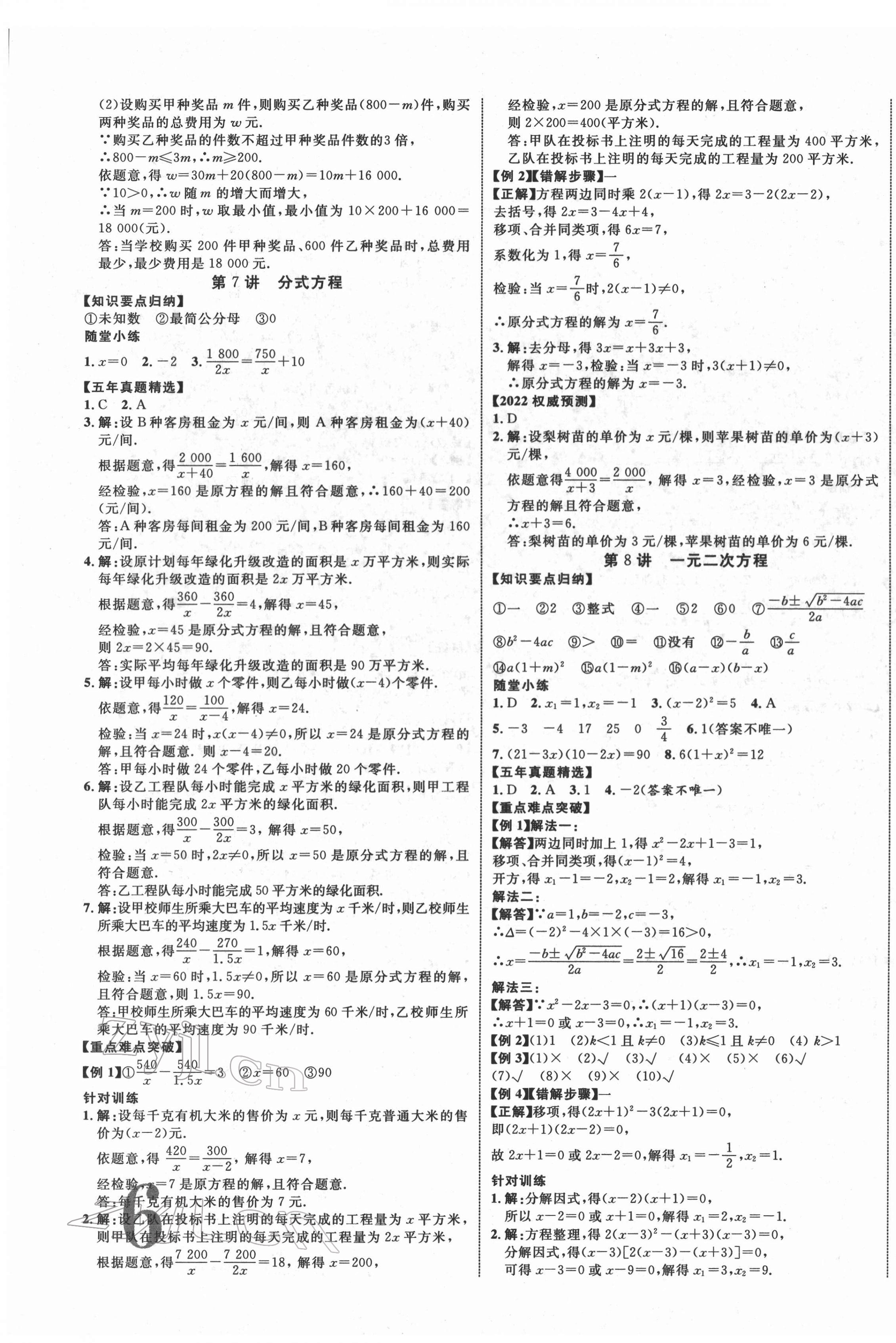 2022年中教联云南中考新突破数学 第3页