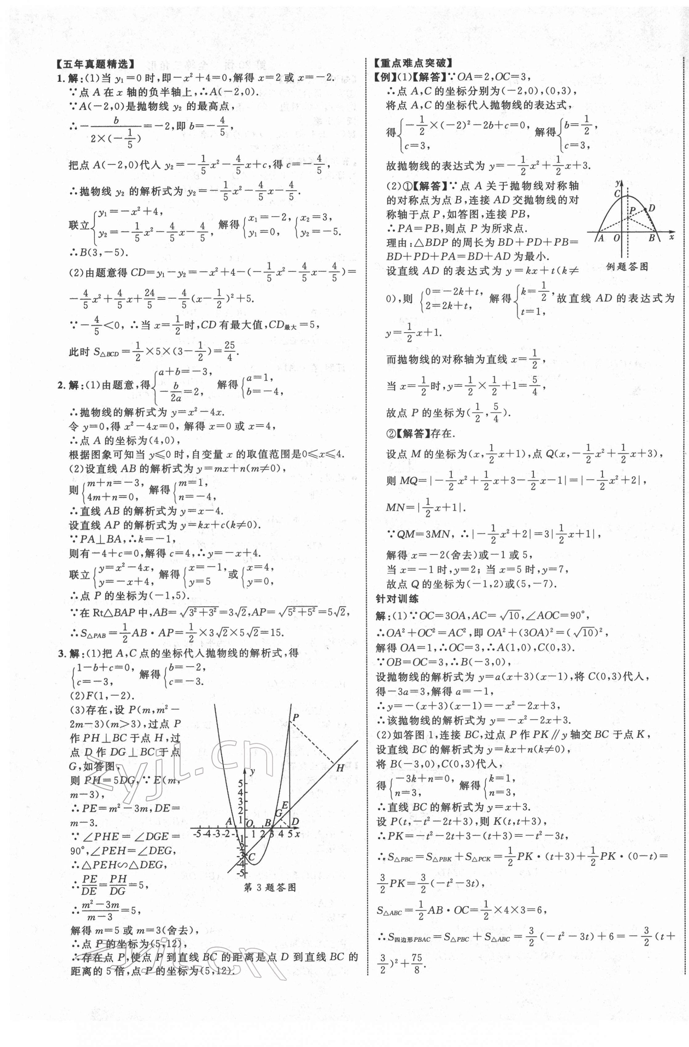 2022年中教联云南中考新突破数学 第9页