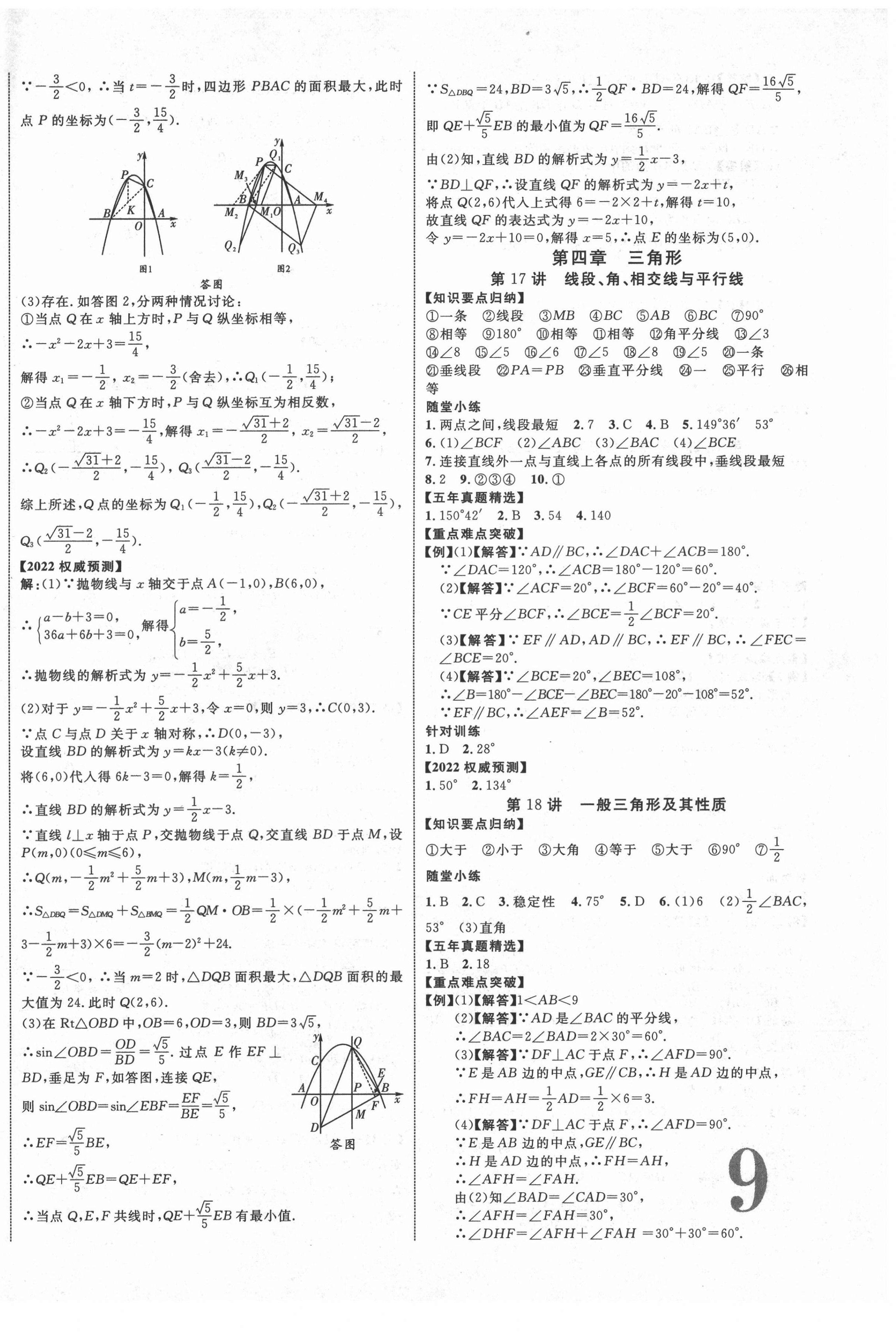 2022年中教联云南中考新突破数学 第10页