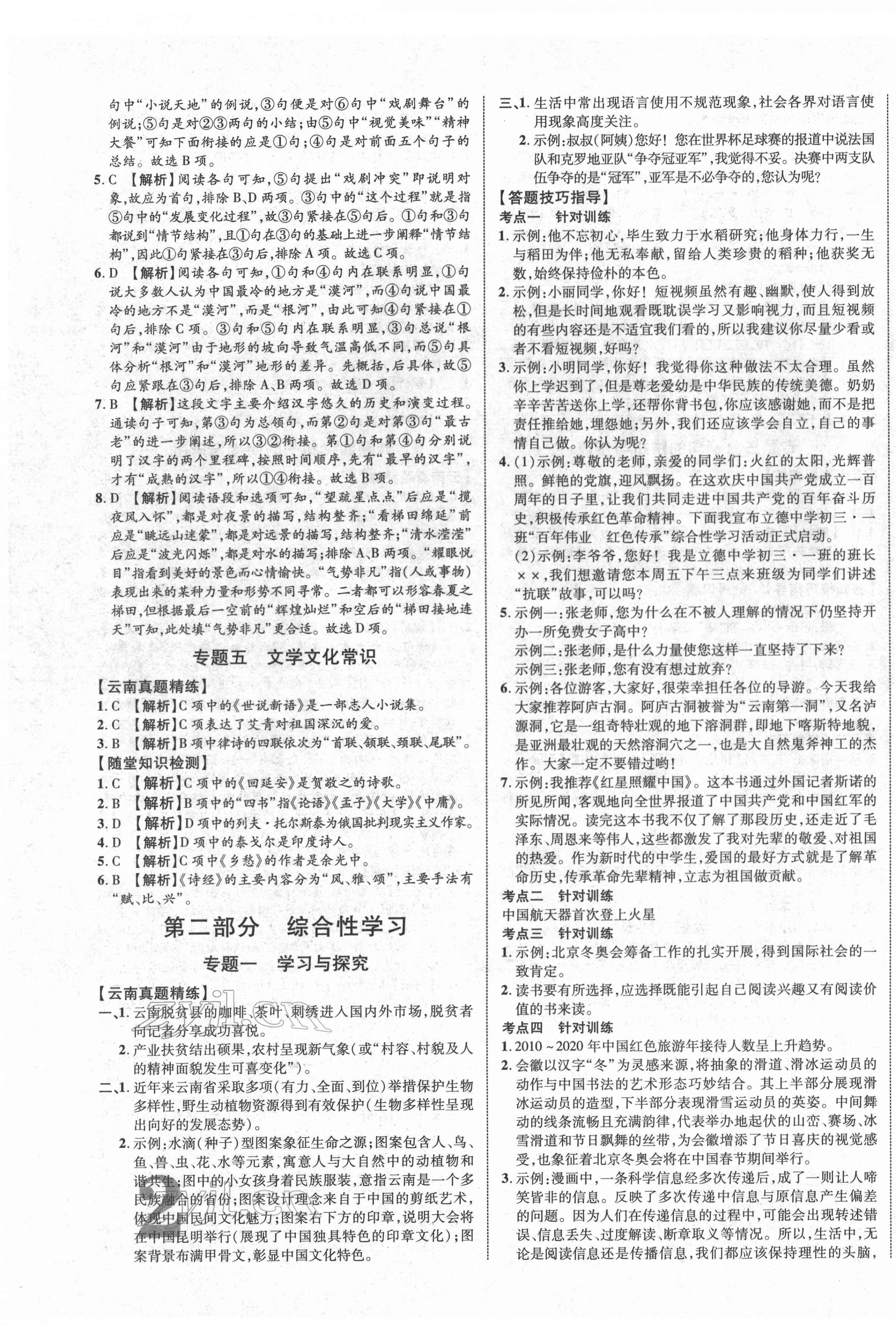 2022年中教联云南中考新突破语文 第3页