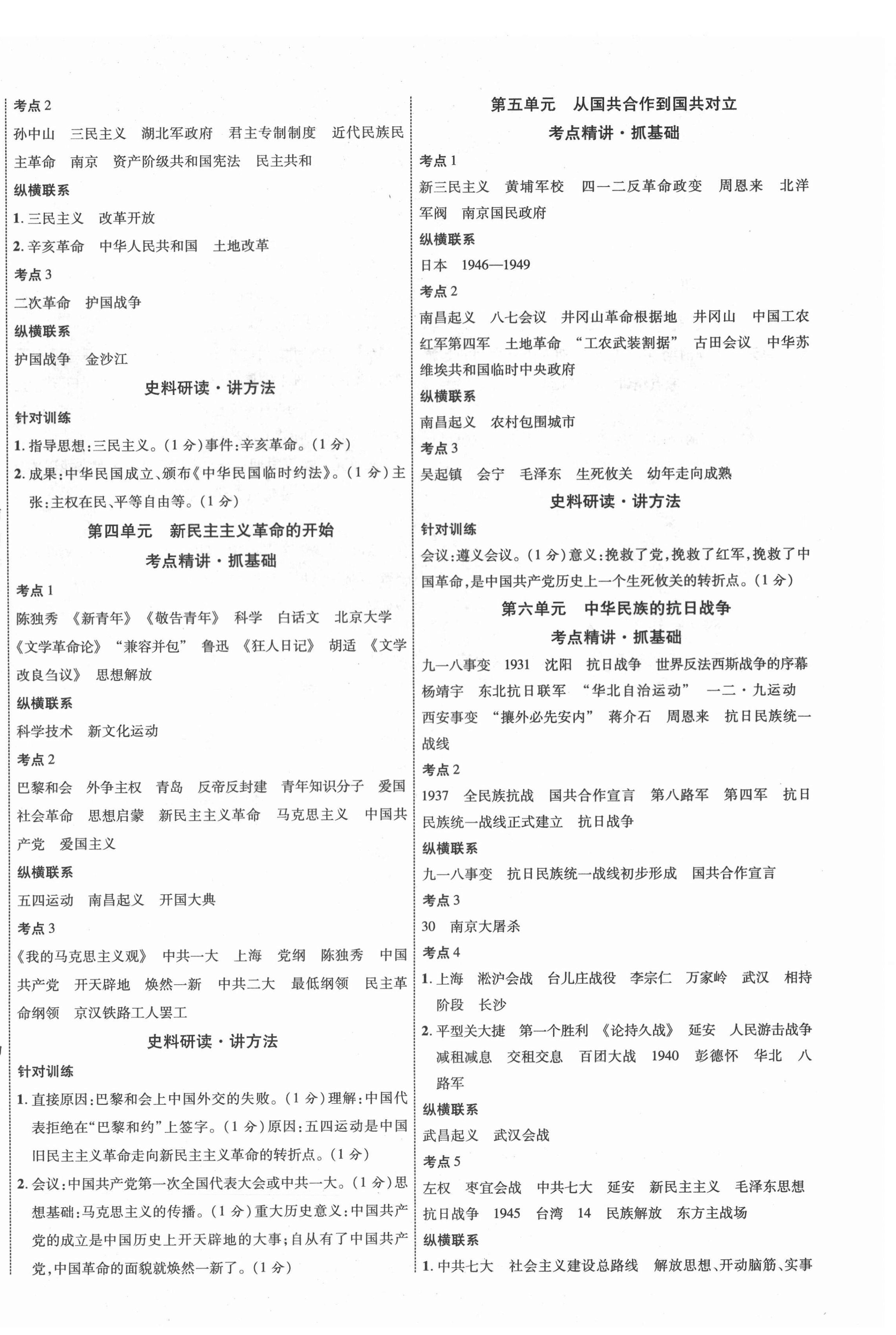 2022年云南中考新突破历史 第4页