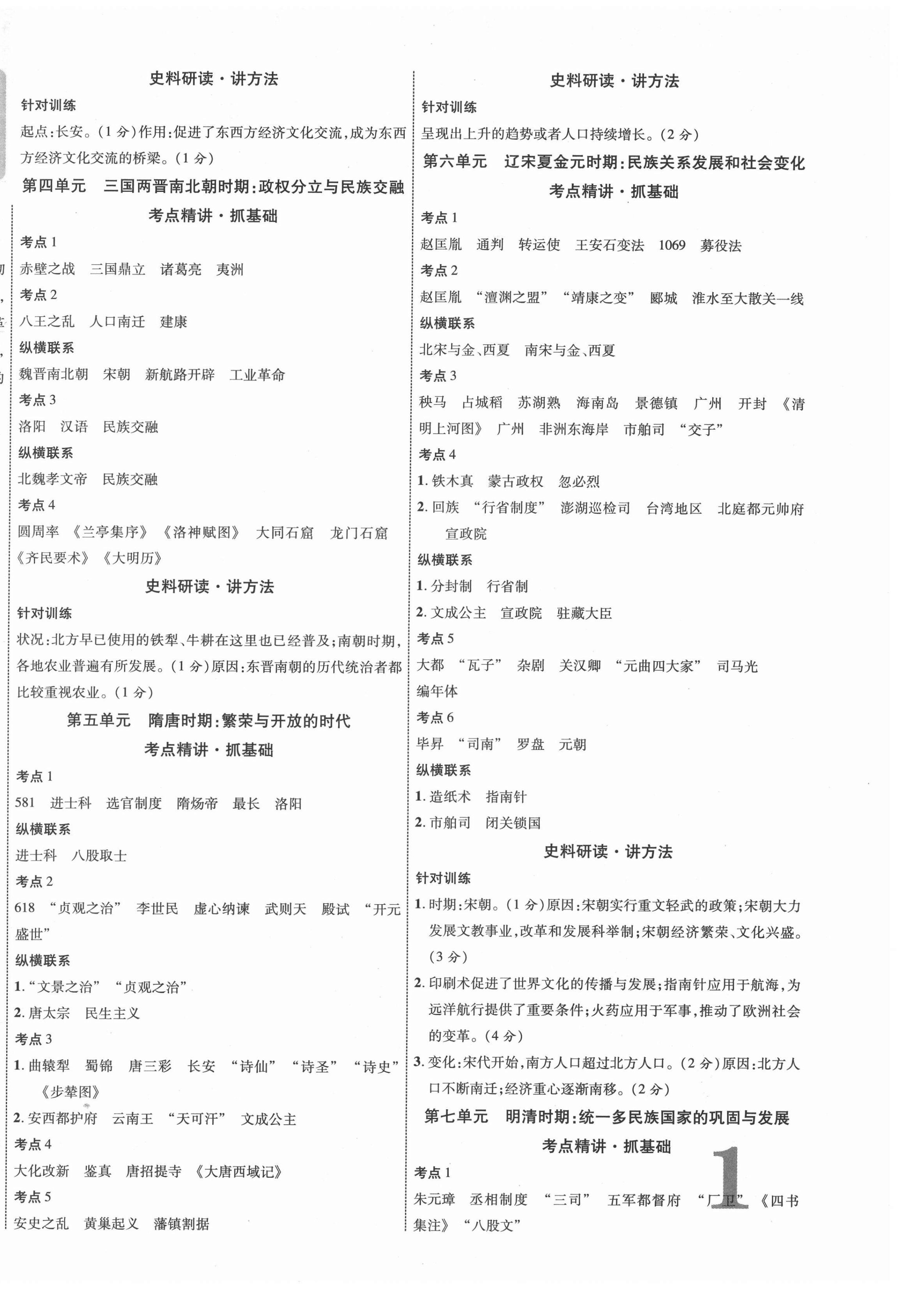 2022年云南中考新突破历史 第2页