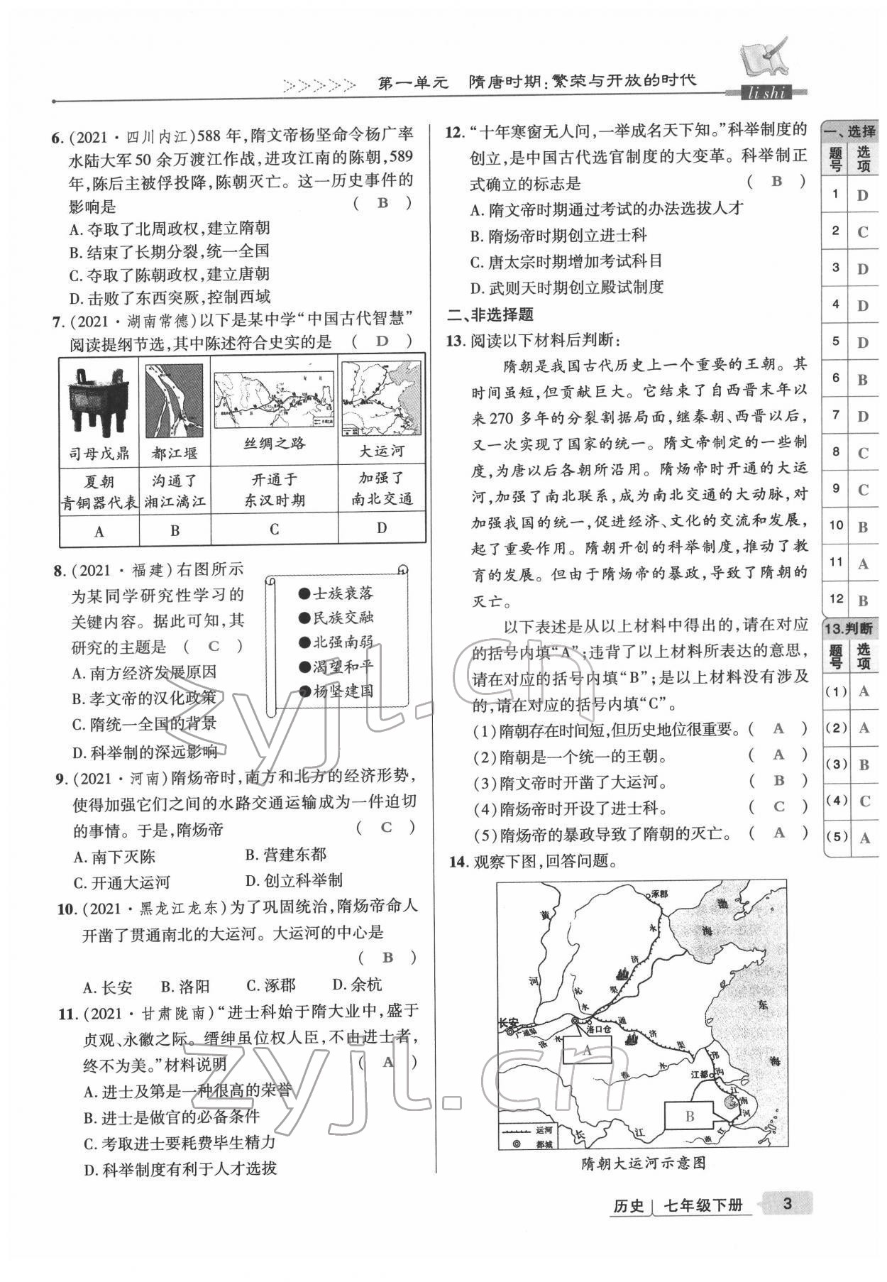 2022年高分突破課時達標講練測七年級歷史下冊人教版 參考答案第3頁