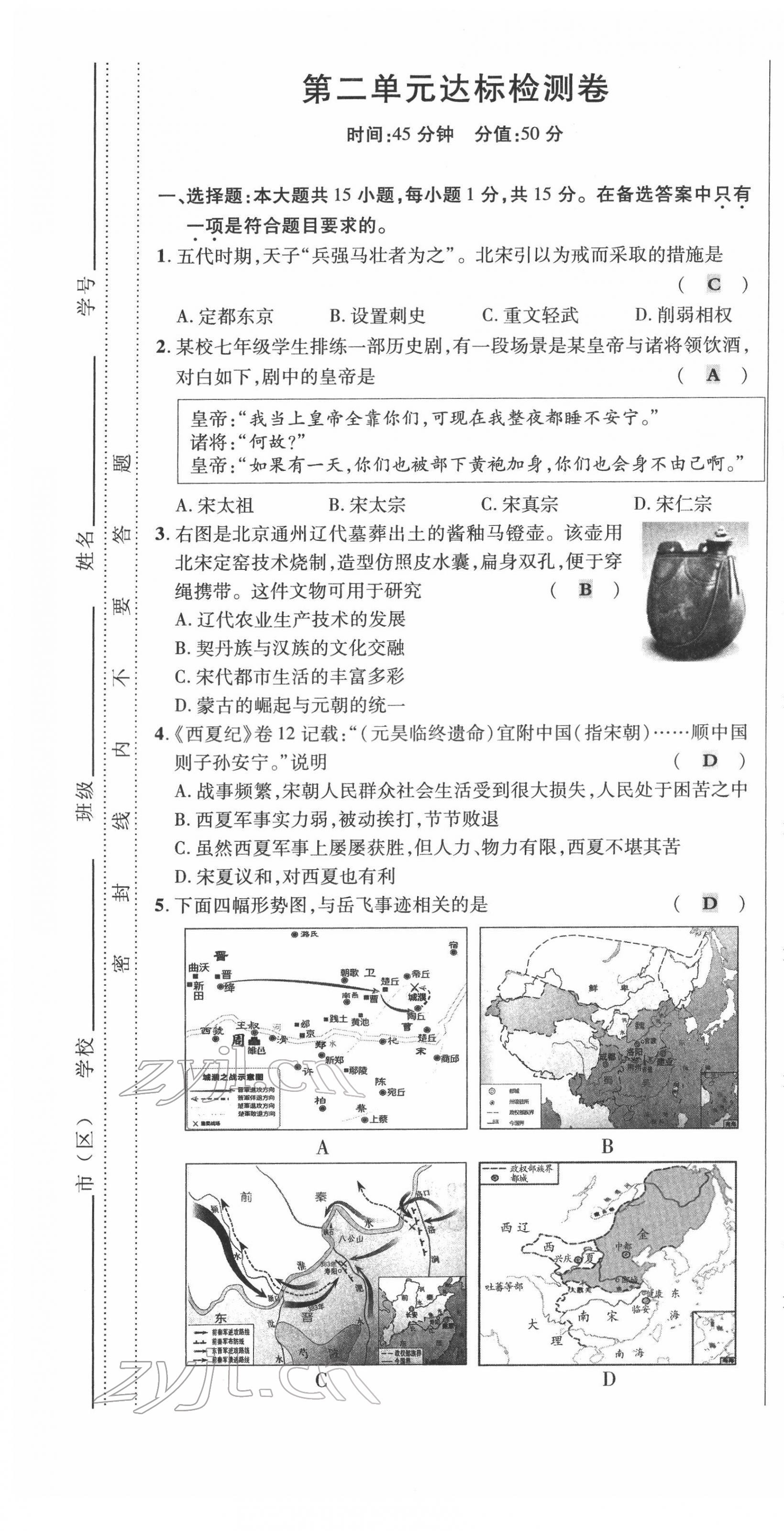 2022年高分突破課時(shí)達(dá)標(biāo)講練測(cè)七年級(jí)歷史下冊(cè)人教版 第7頁(yè)