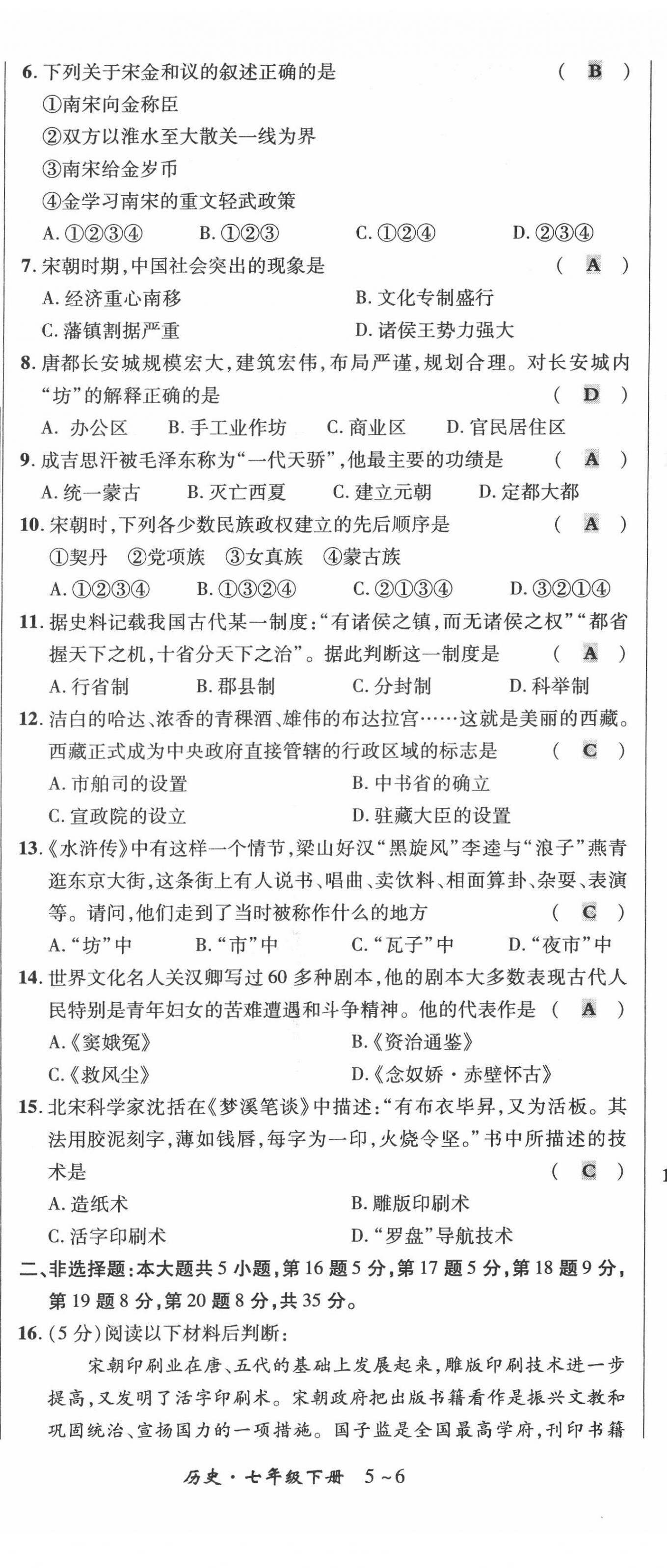 2022年高分突破課時(shí)達(dá)標(biāo)講練測(cè)七年級(jí)歷史下冊(cè)人教版 第8頁(yè)