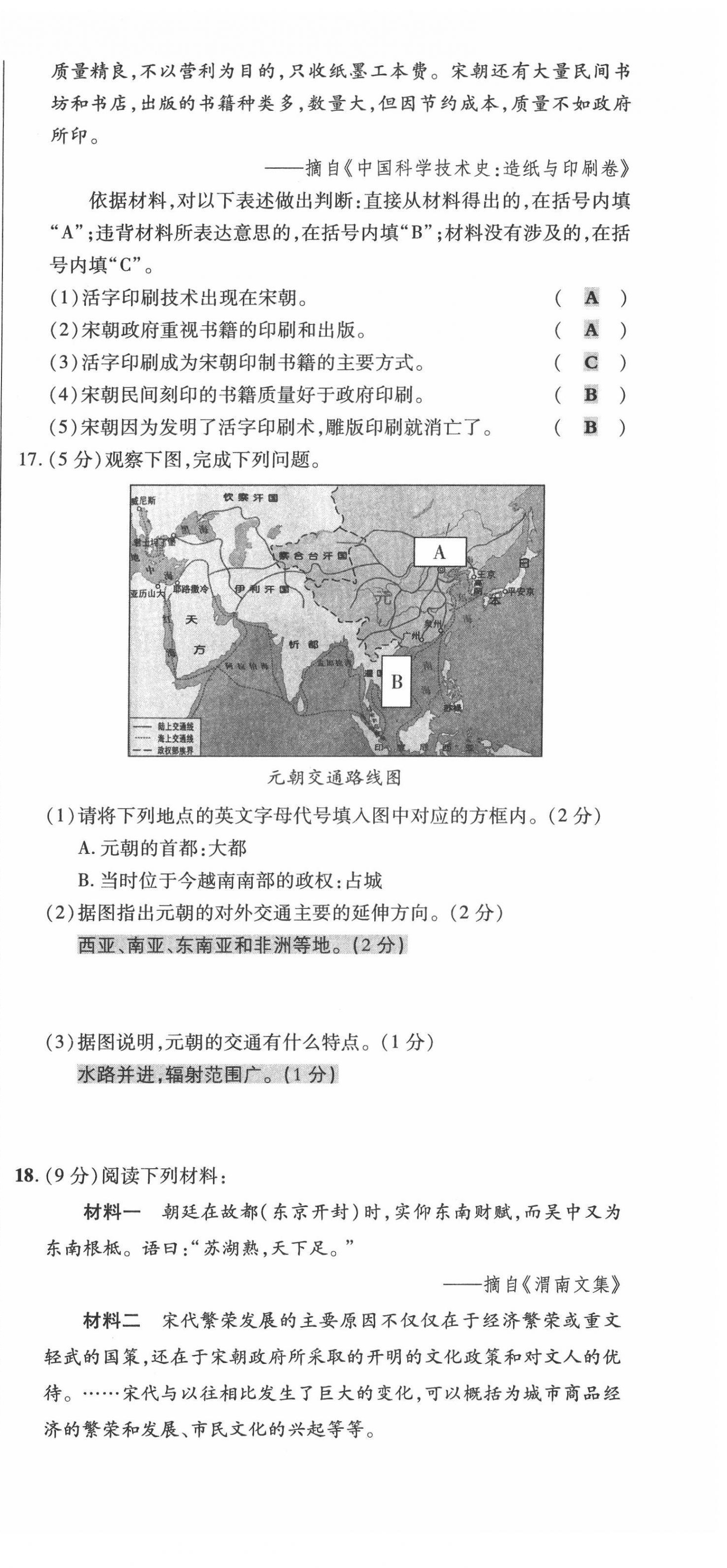 2022年高分突破課時(shí)達(dá)標(biāo)講練測(cè)七年級(jí)歷史下冊(cè)人教版 第9頁(yè)