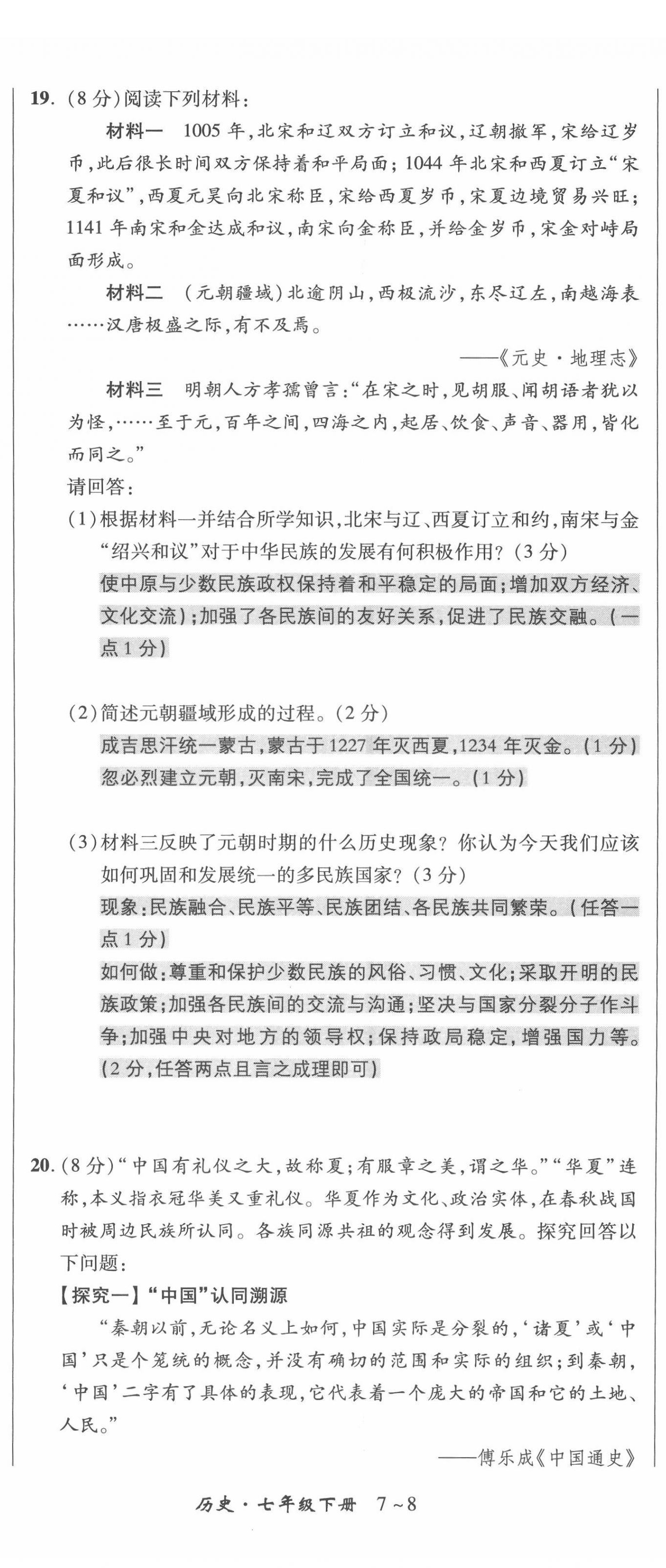 2022年高分突破課時(shí)達(dá)標(biāo)講練測七年級歷史下冊人教版 第11頁