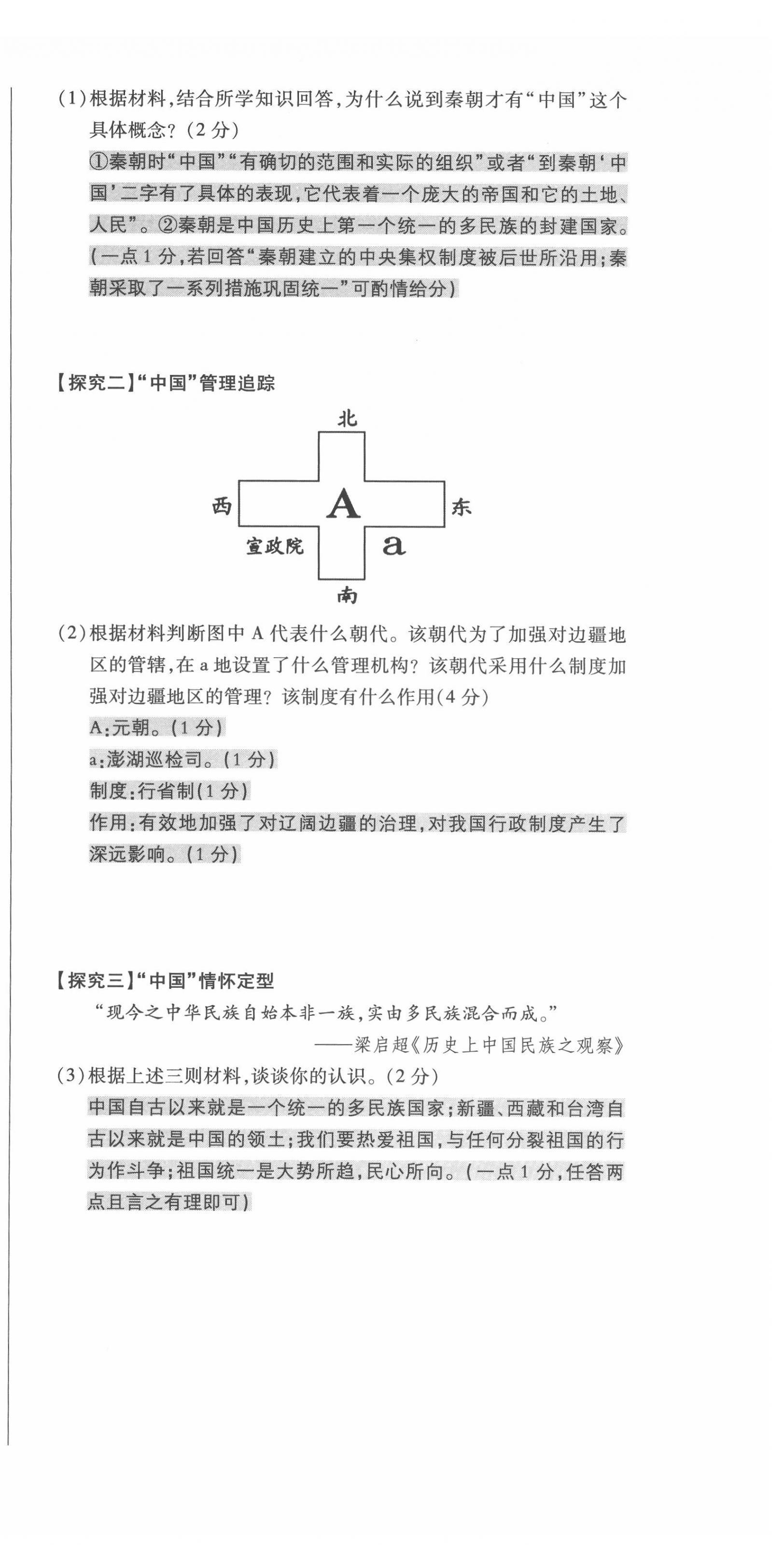 2022年高分突破課時達(dá)標(biāo)講練測七年級歷史下冊人教版 第12頁