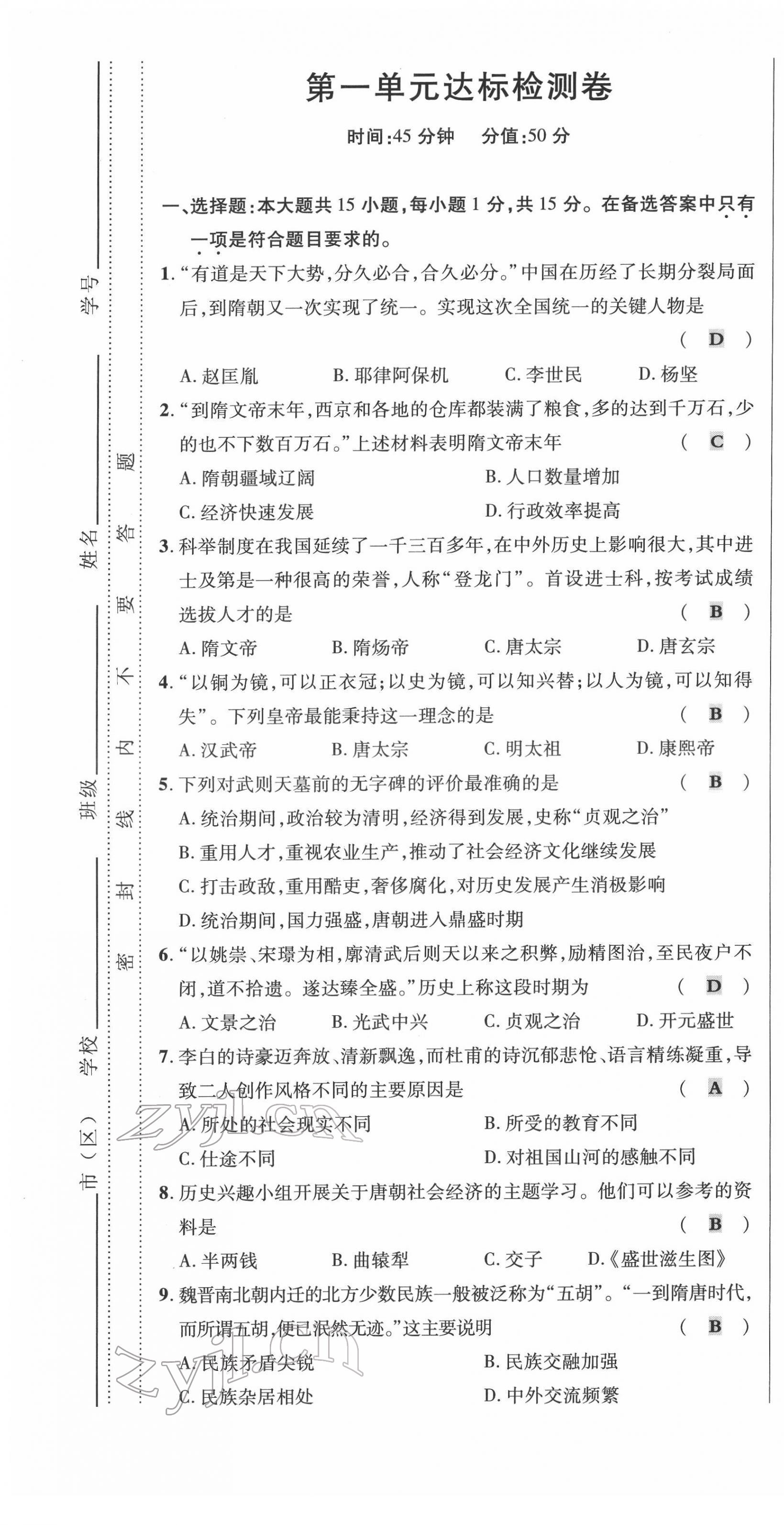 2022年高分突破課時達(dá)標(biāo)講練測七年級歷史下冊人教版 第1頁