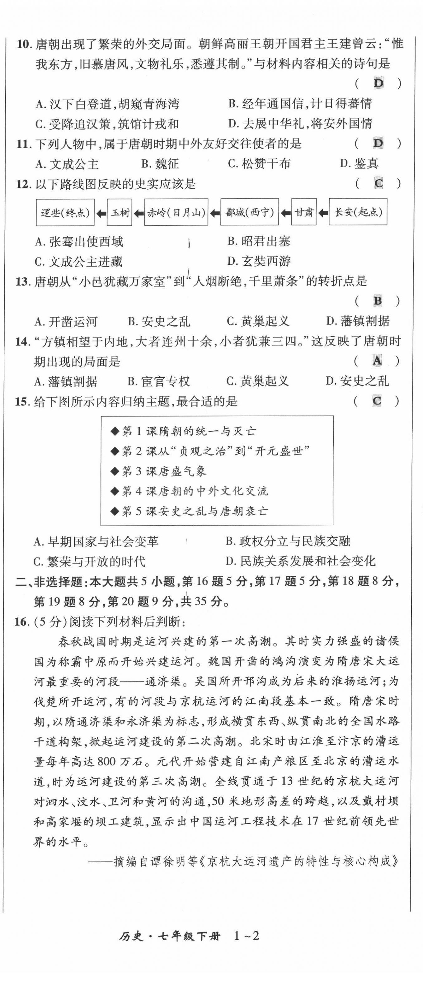 2022年高分突破課時達標講練測七年級歷史下冊人教版 第2頁