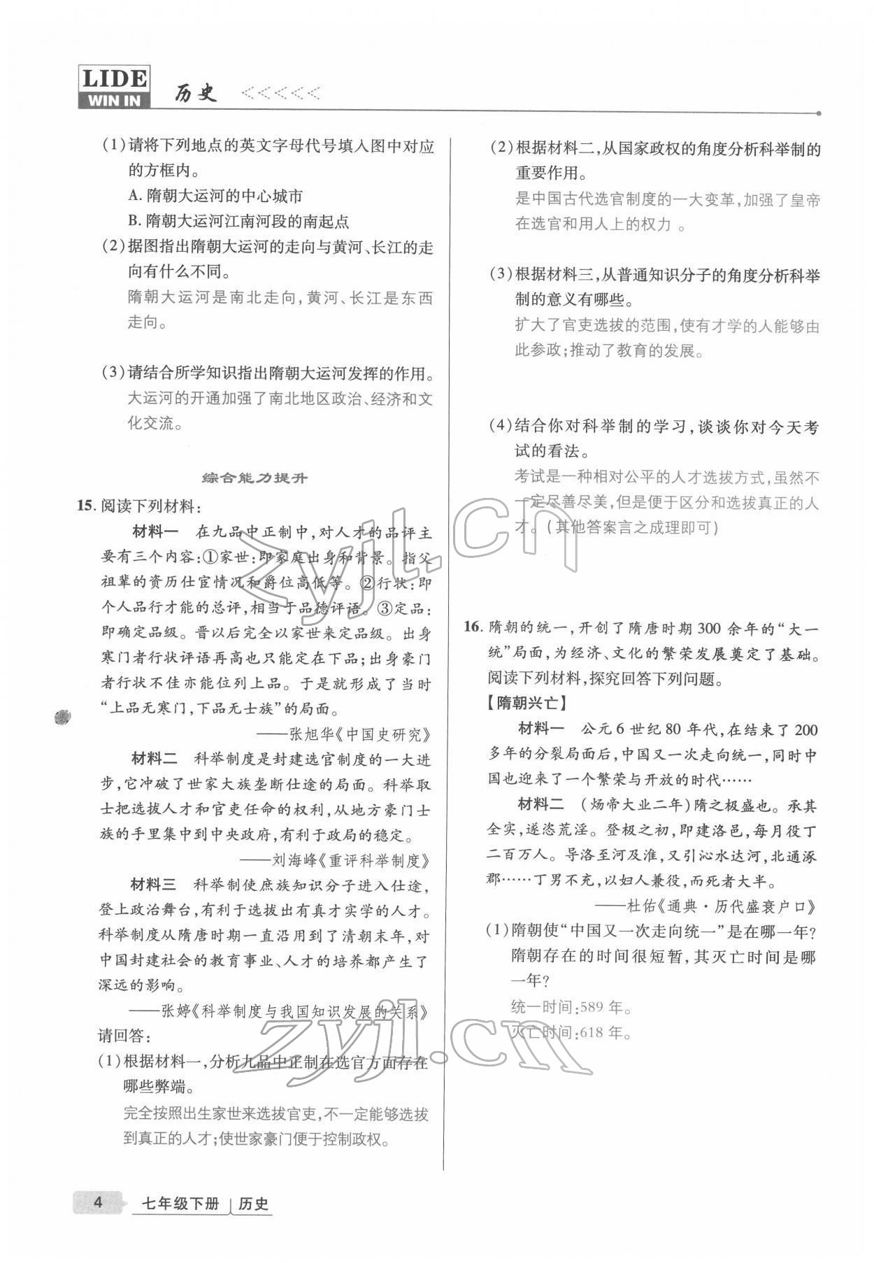 2022年高分突破課時(shí)達(dá)標(biāo)講練測(cè)七年級(jí)歷史下冊(cè)人教版 參考答案第4頁(yè)