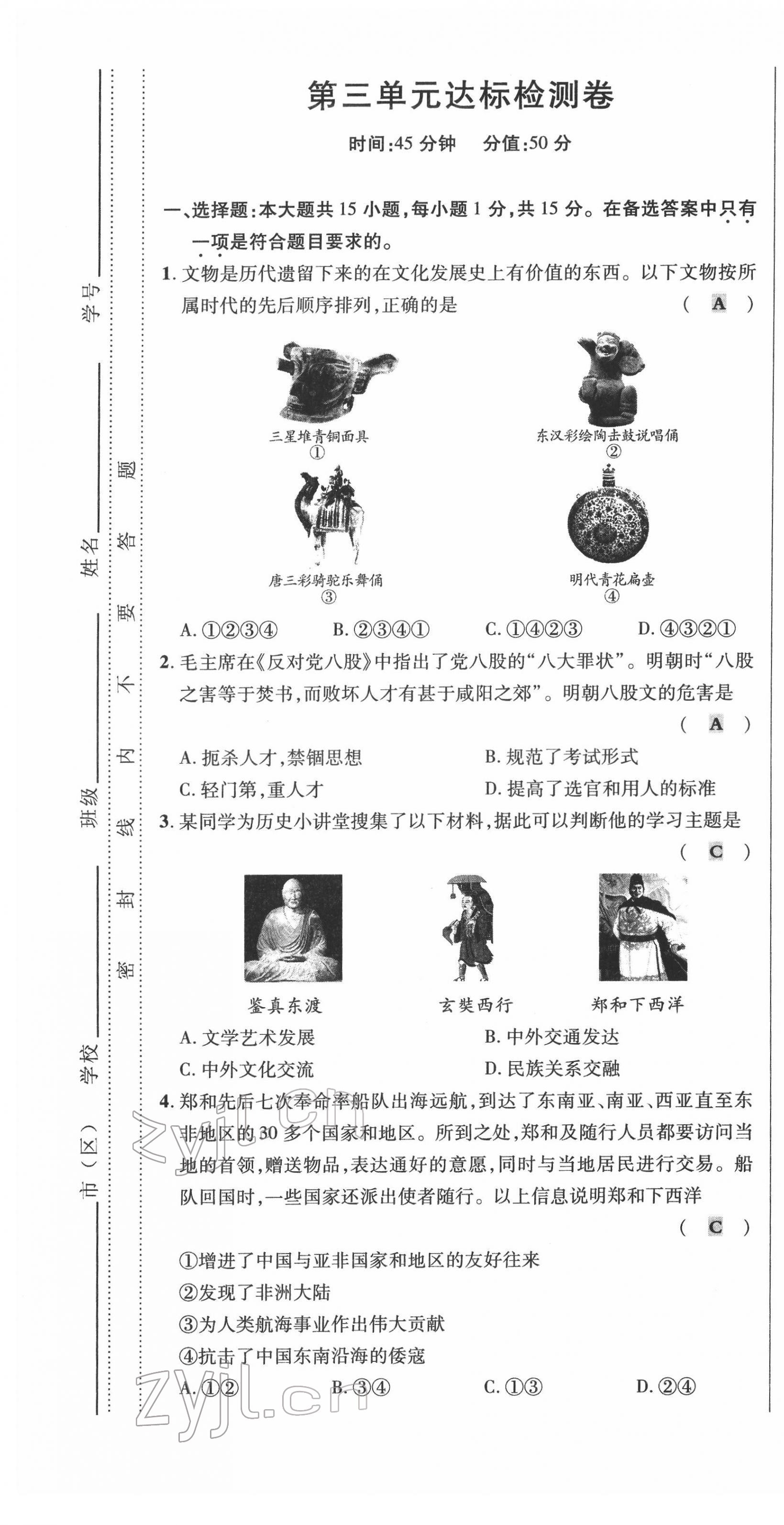 2022年高分突破課時(shí)達(dá)標(biāo)講練測(cè)七年級(jí)歷史下冊(cè)人教版 第19頁(yè)