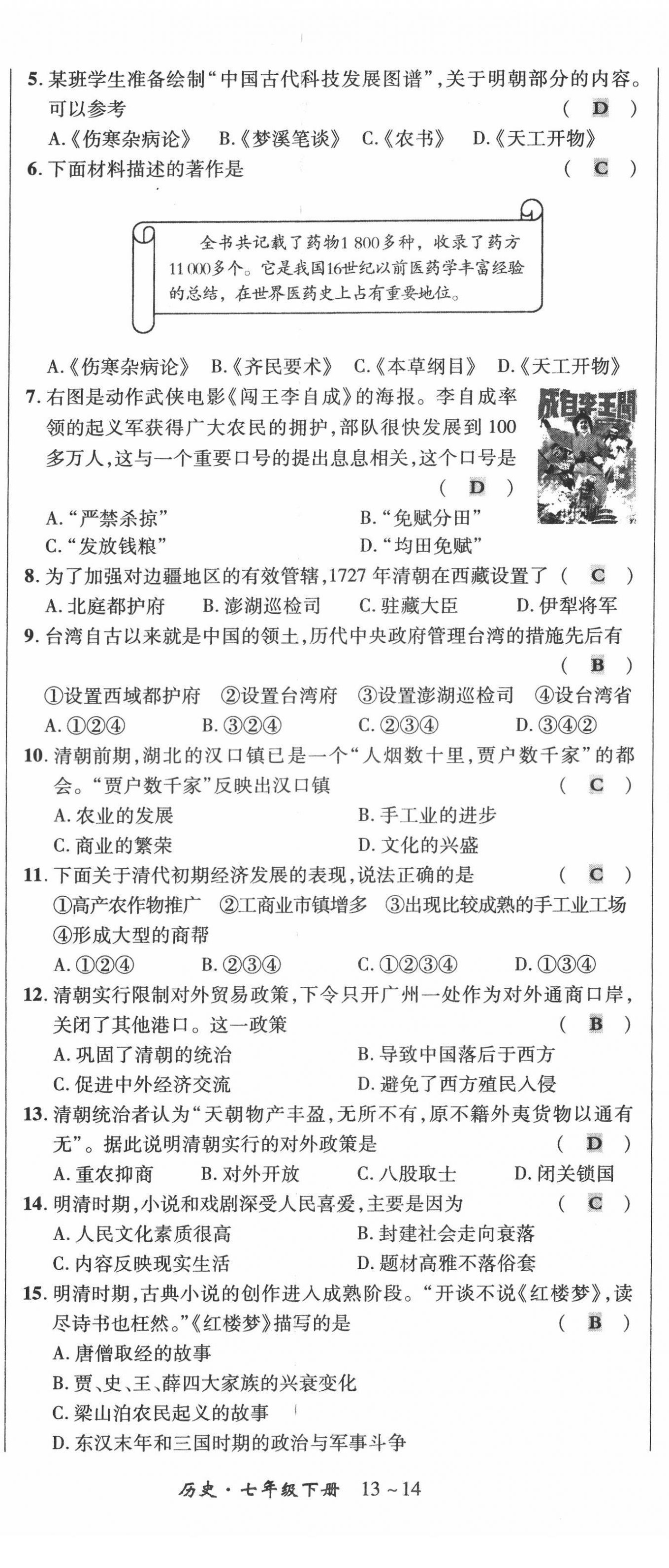 2022年高分突破課時(shí)達(dá)標(biāo)講練測(cè)七年級(jí)歷史下冊(cè)人教版 第20頁