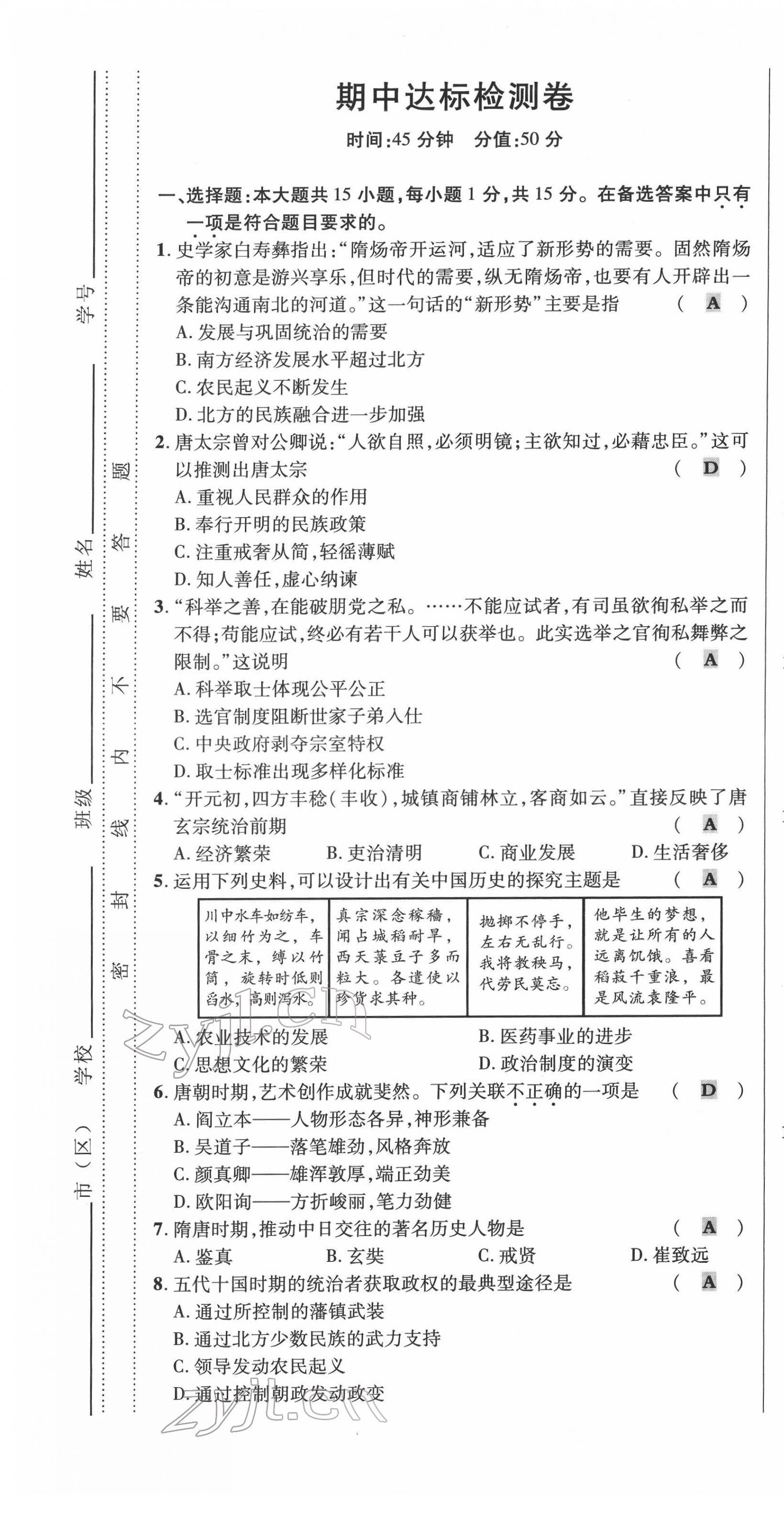 2022年高分突破課時(shí)達(dá)標(biāo)講練測七年級(jí)歷史下冊人教版 第13頁