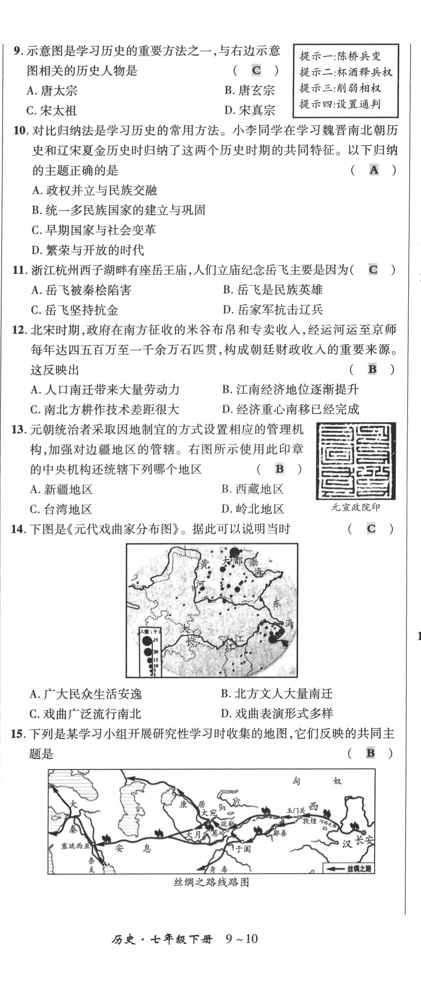 2022年高分突破課時達(dá)標(biāo)講練測七年級歷史下冊人教版 第14頁