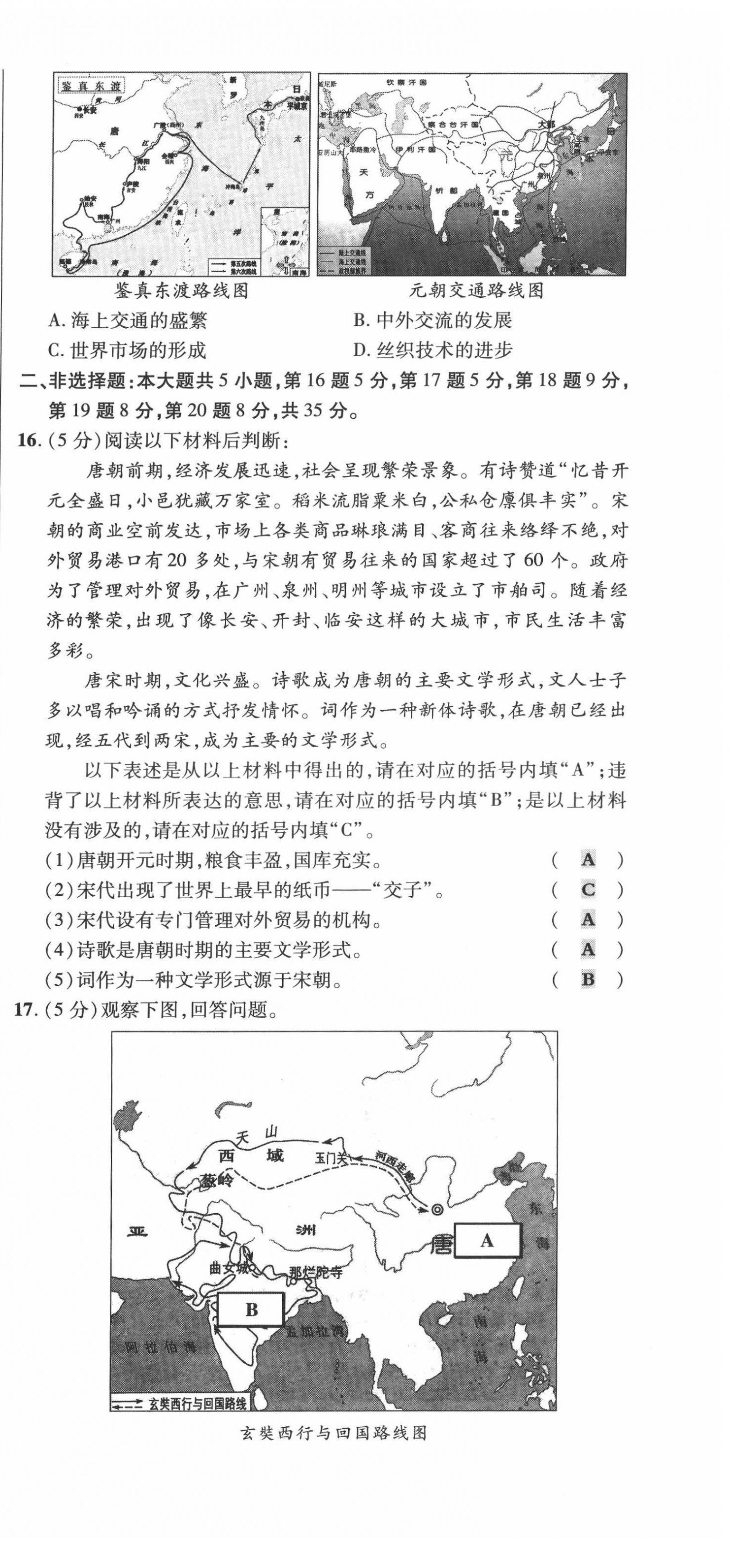 2022年高分突破課時達標講練測七年級歷史下冊人教版 第15頁