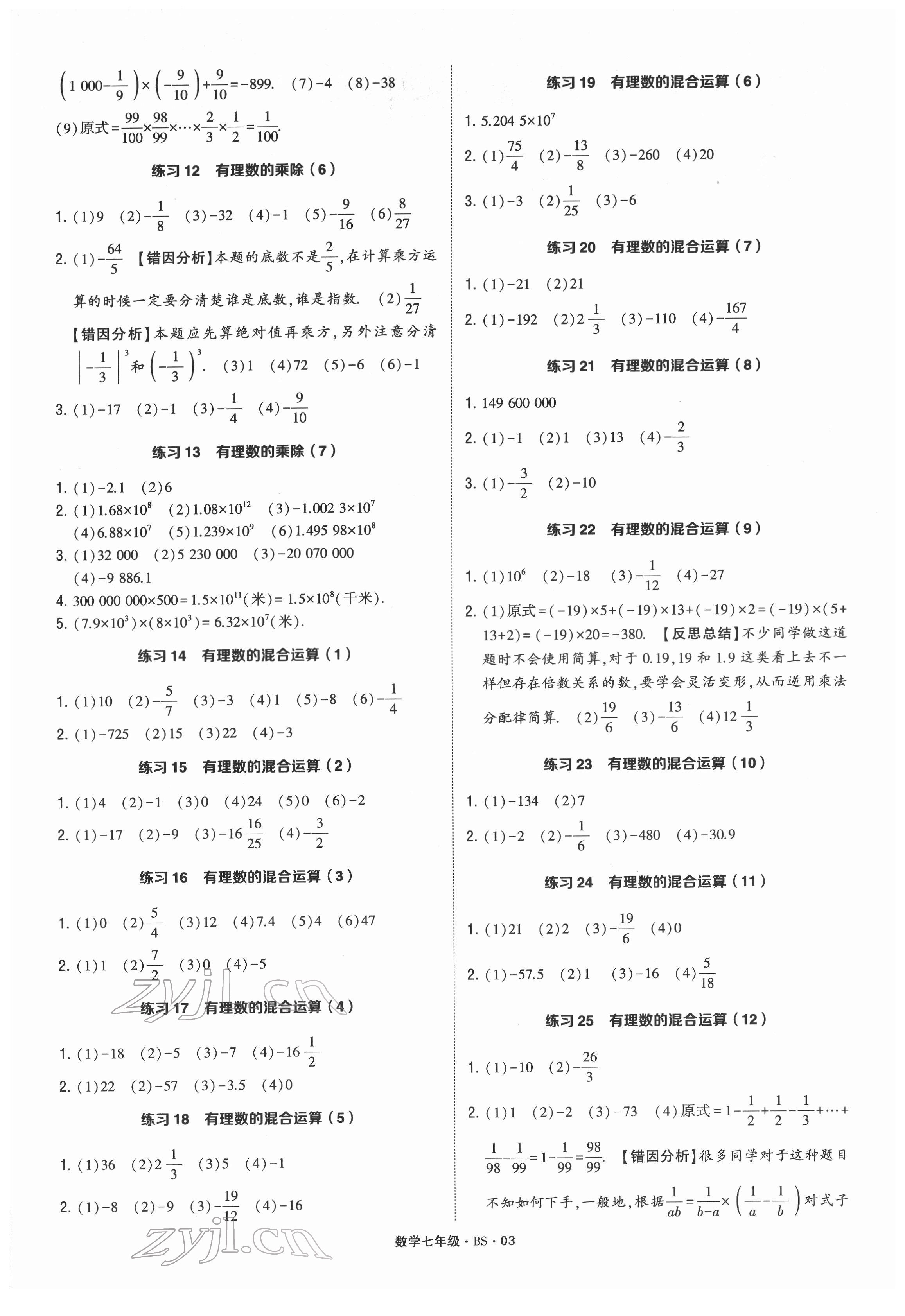 2022年学霸计算达人七年级数学北师大版 参考答案第2页