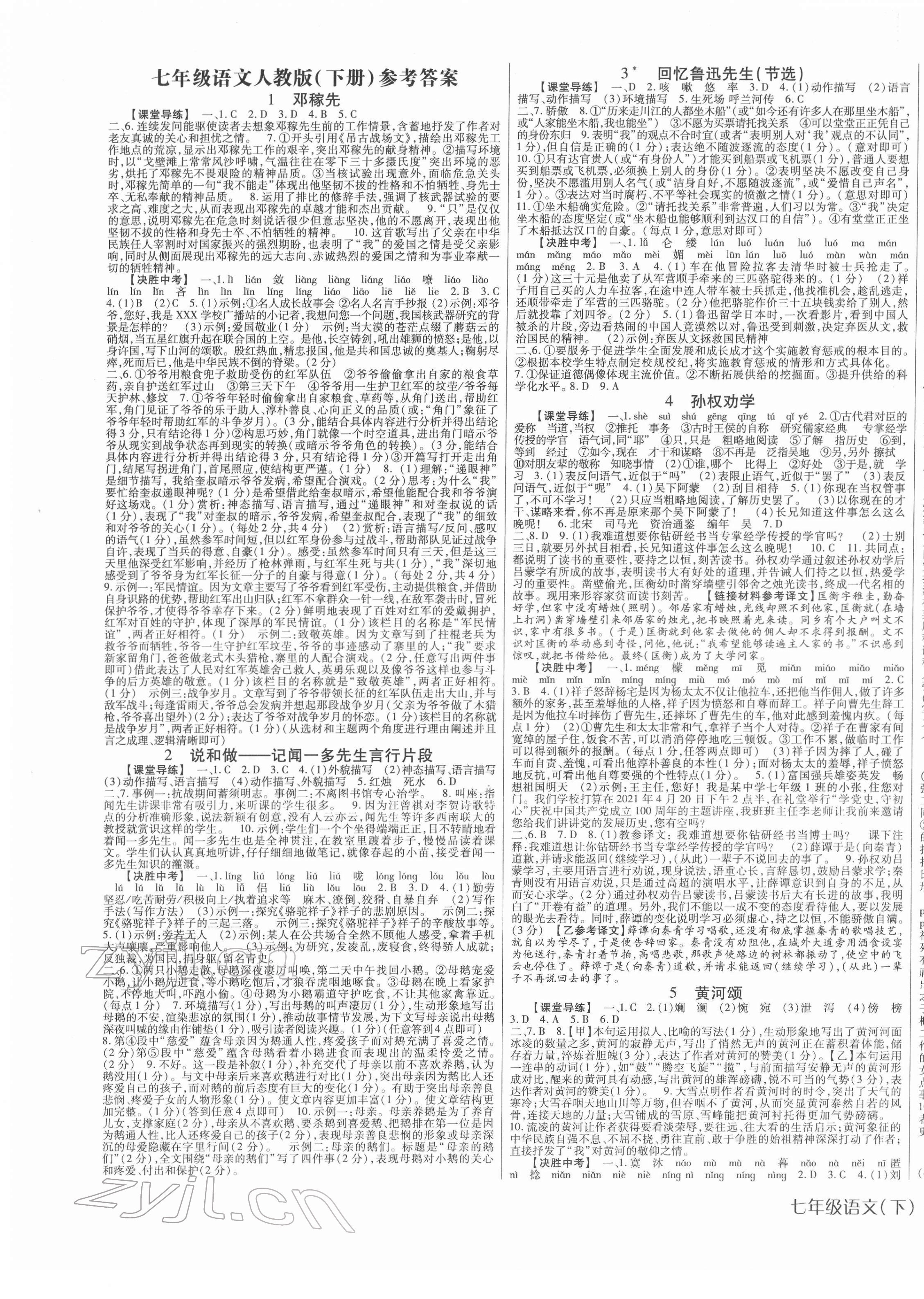 2022年高分突破課時(shí)達(dá)標(biāo)講練測(cè)七年級(jí)語(yǔ)文下冊(cè)人教版 第1頁(yè)