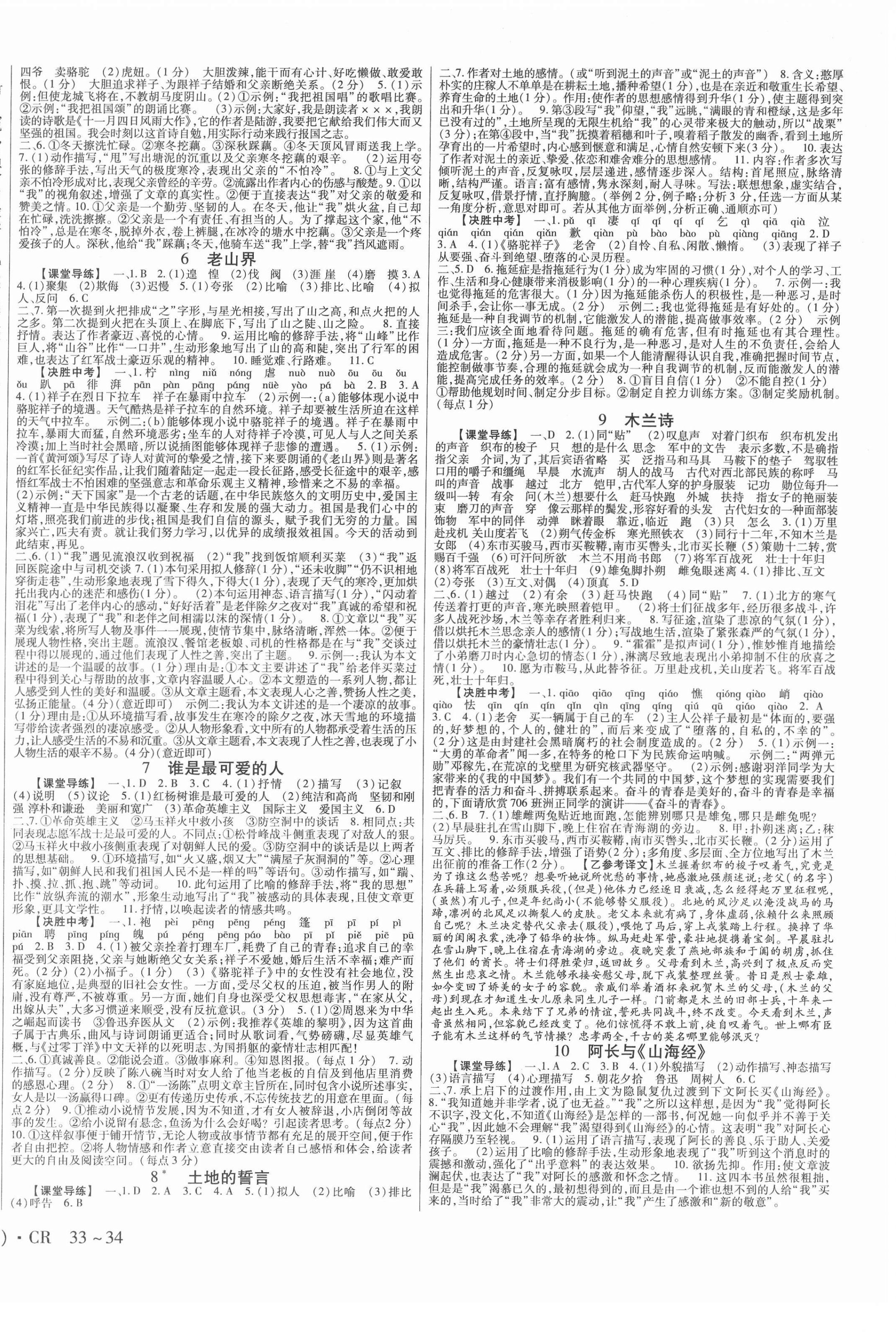 2022年高分突破課時(shí)達(dá)標(biāo)講練測(cè)七年級(jí)語(yǔ)文下冊(cè)人教版 第2頁(yè)