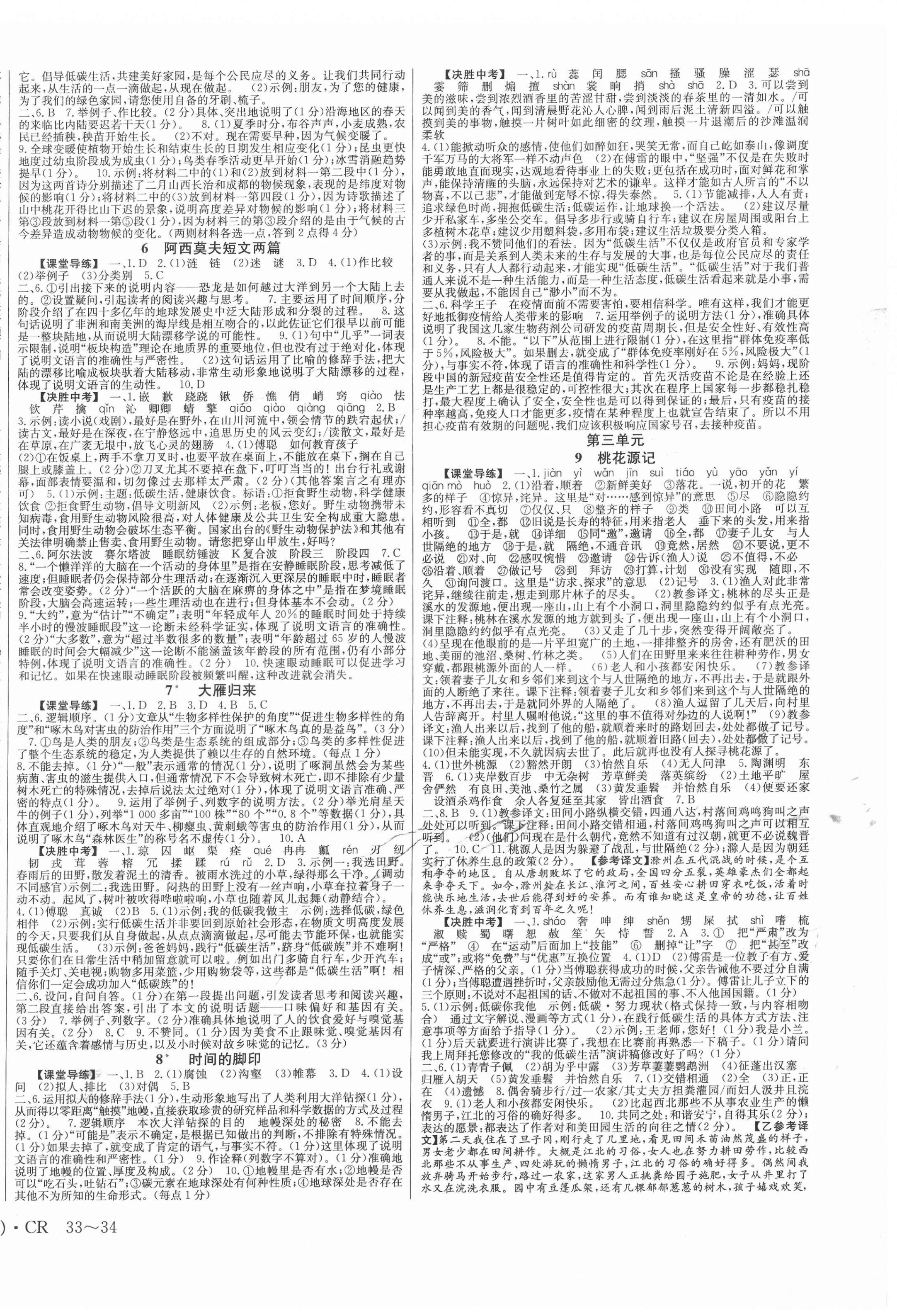 2022年高分突破課時達標講練測八年級語文下冊人教版 第2頁