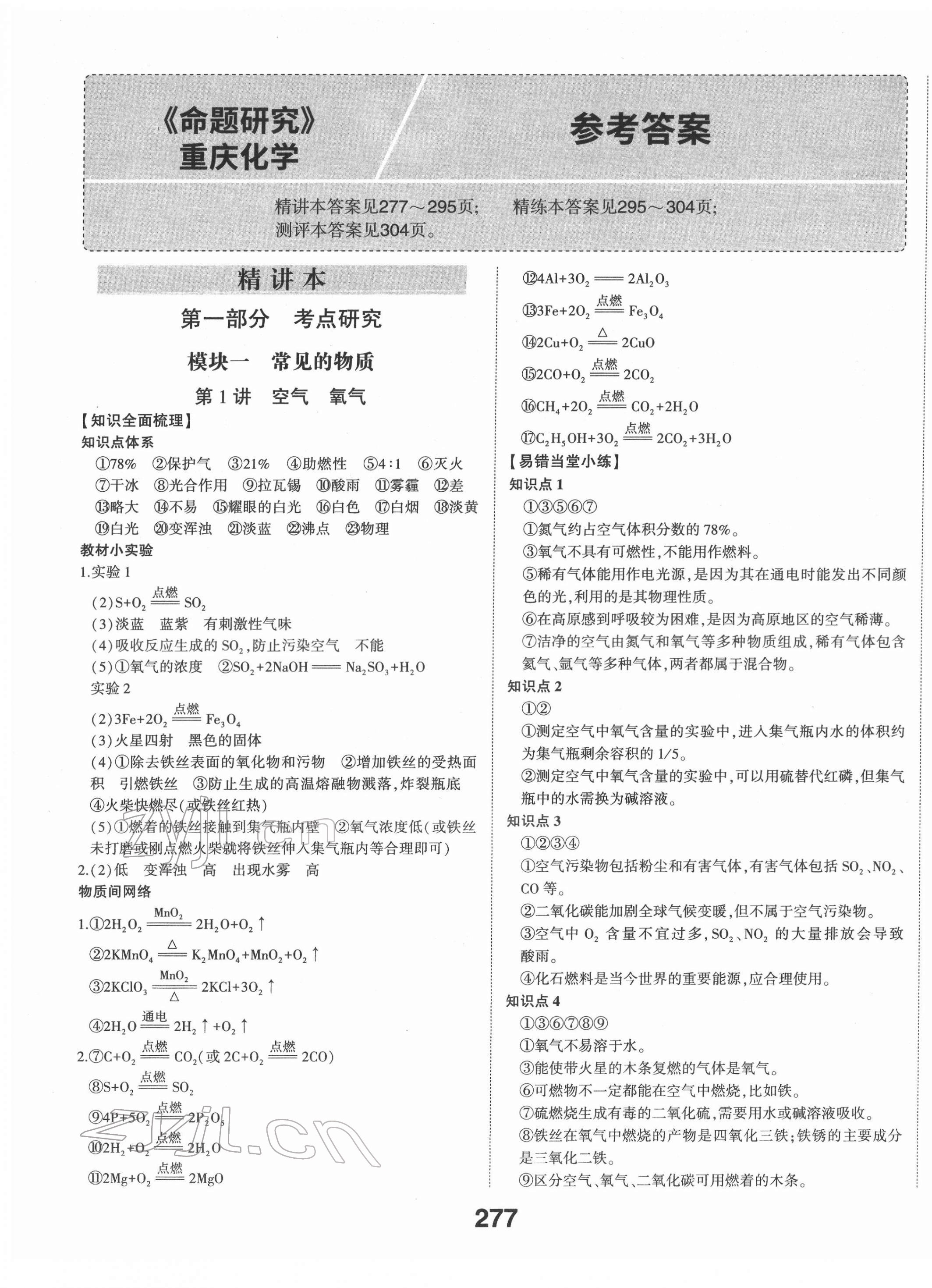2022年智樂星中考命題研究化學重慶專版 第1頁